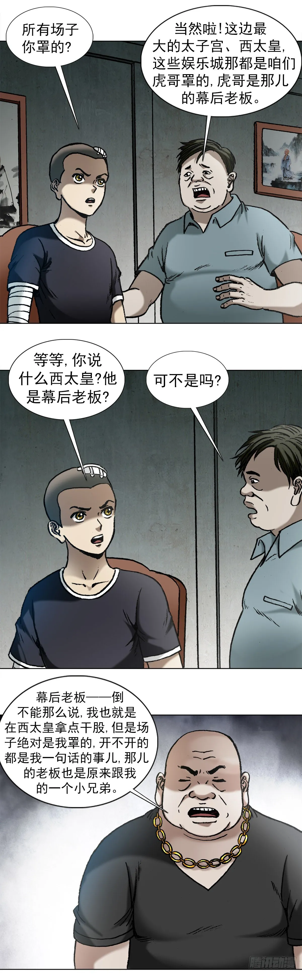 1014 耍流氓假仗义 第4页