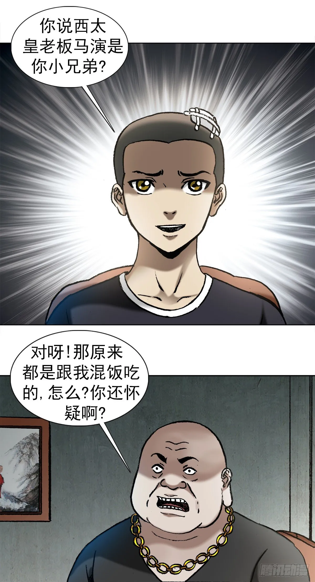 1014 耍流氓假仗义 第5页