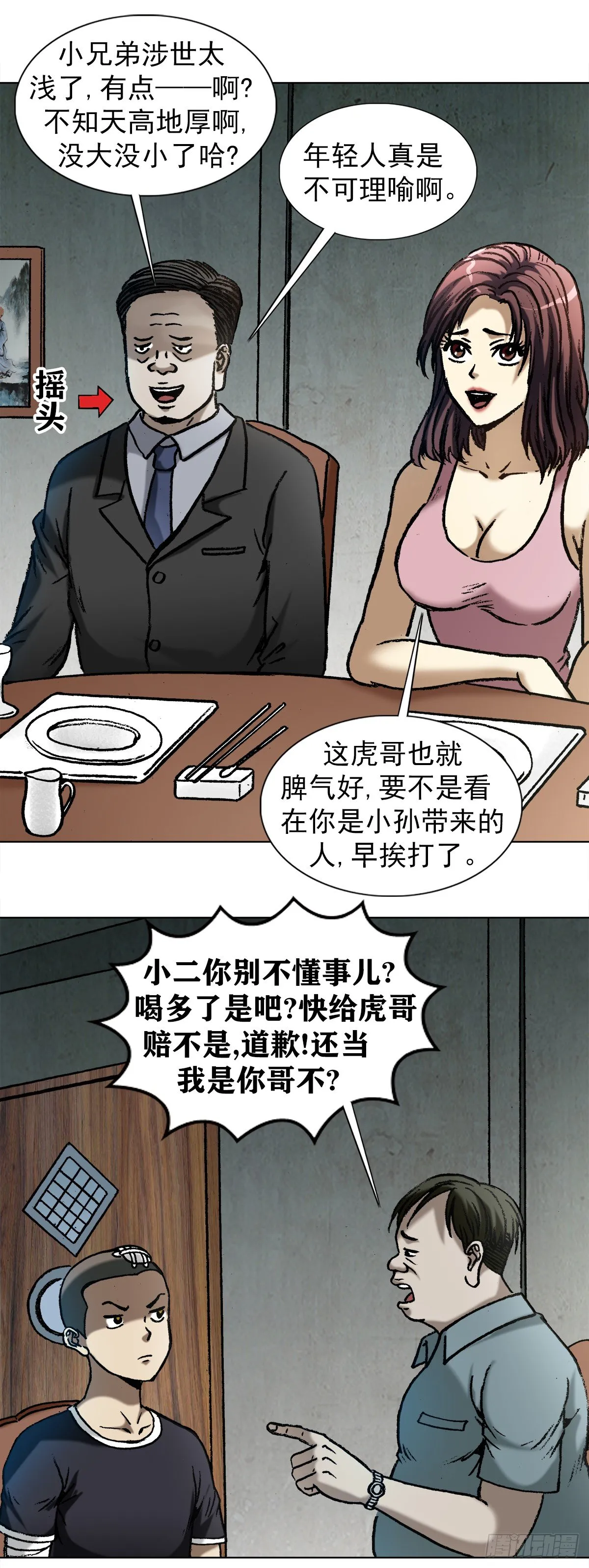 1014 耍流氓假仗义 第6页