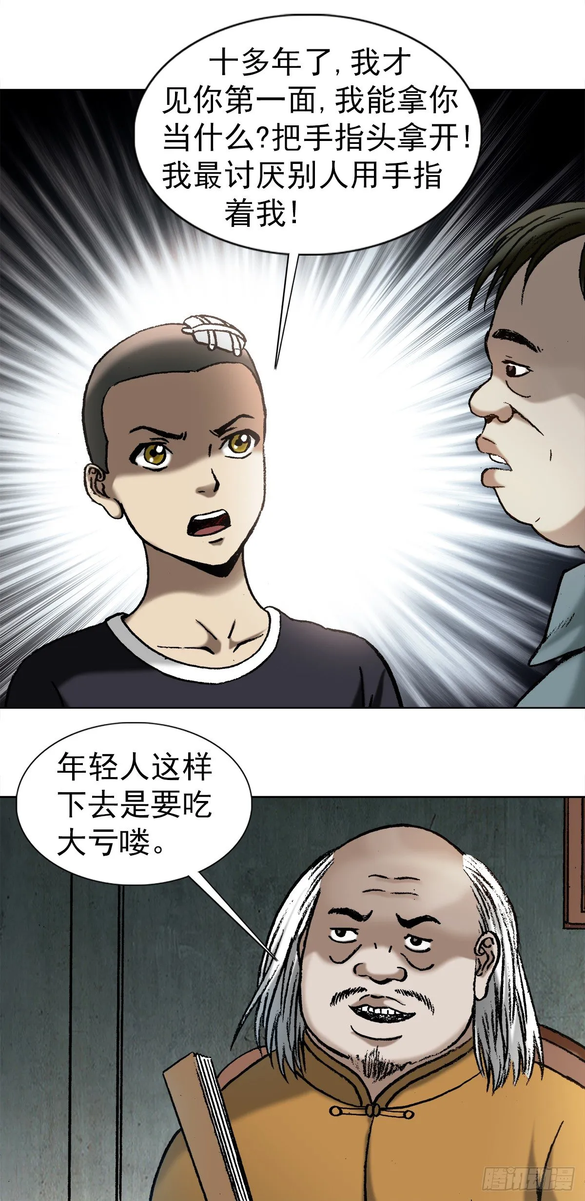 1014 耍流氓假仗义 第7页