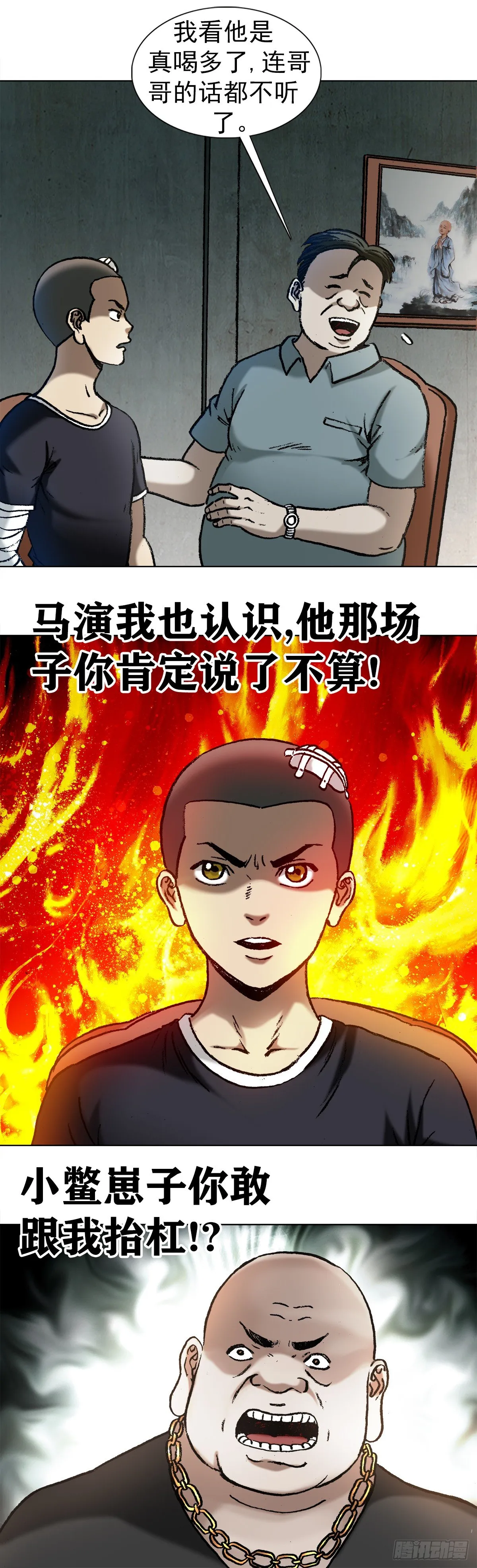 1014 耍流氓假仗义 第8页