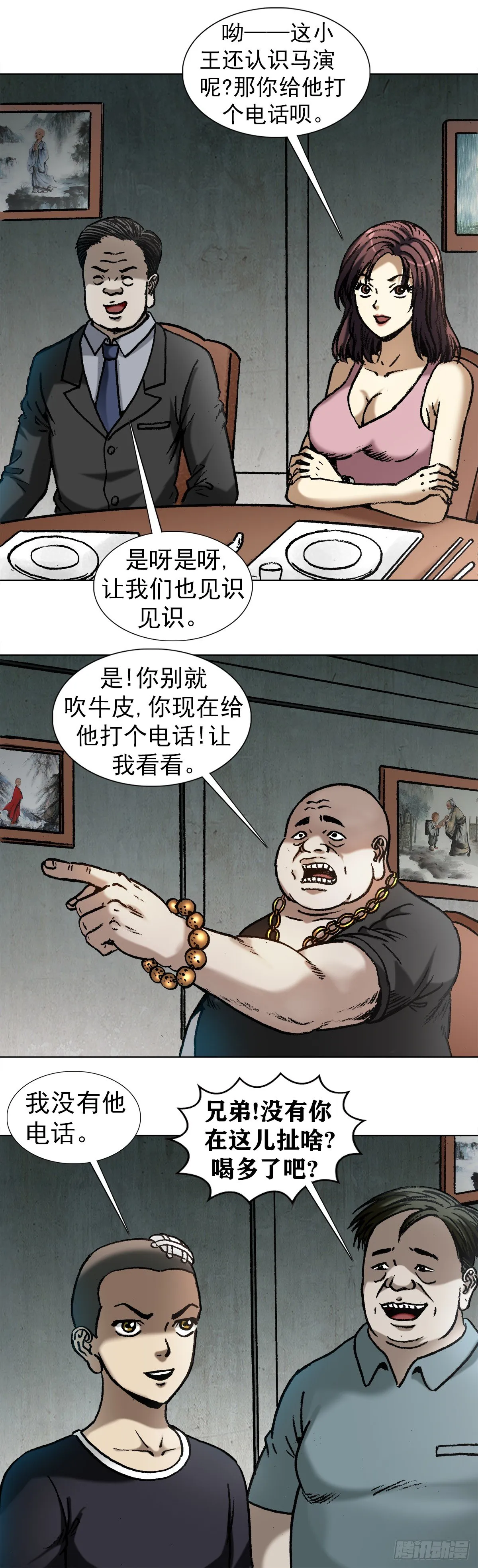 1014 耍流氓假仗义 第9页