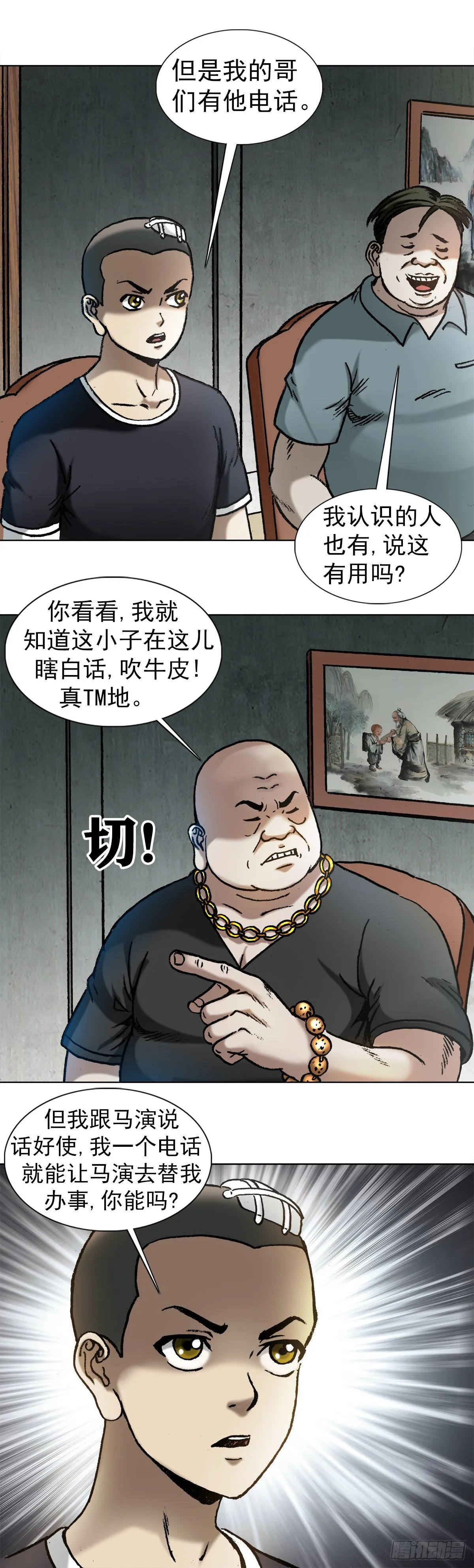 1014 耍流氓假仗义 第10页