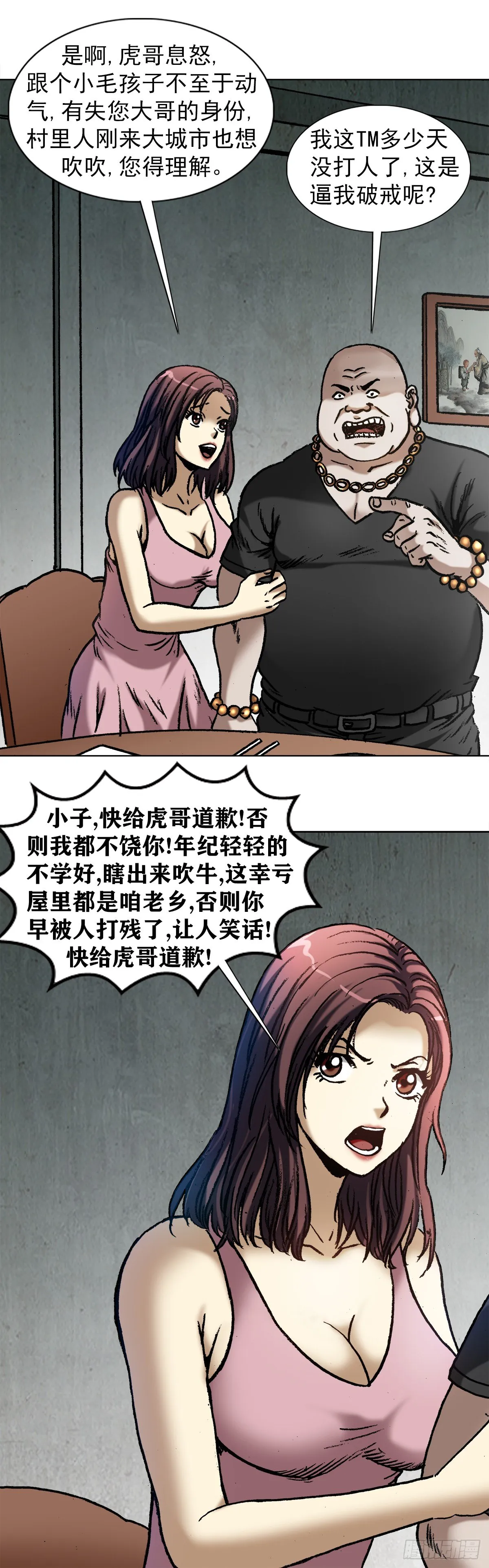 1014 耍流氓假仗义 第12页