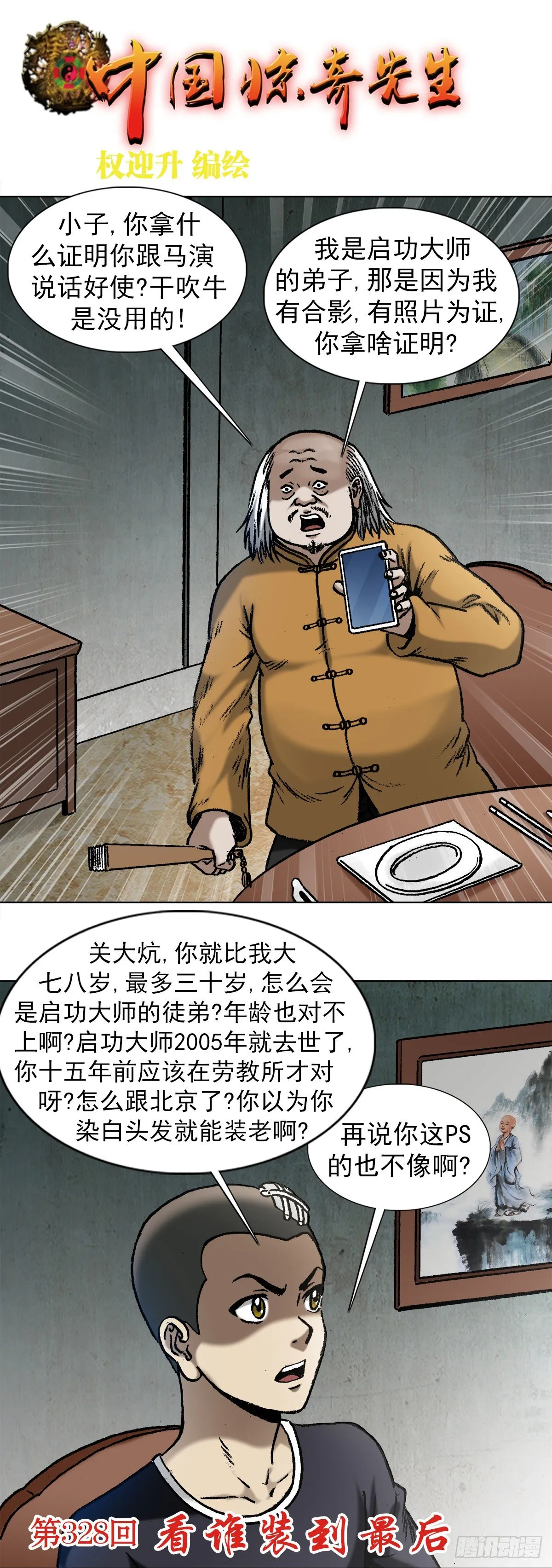 1015 看谁装到最后 第1页