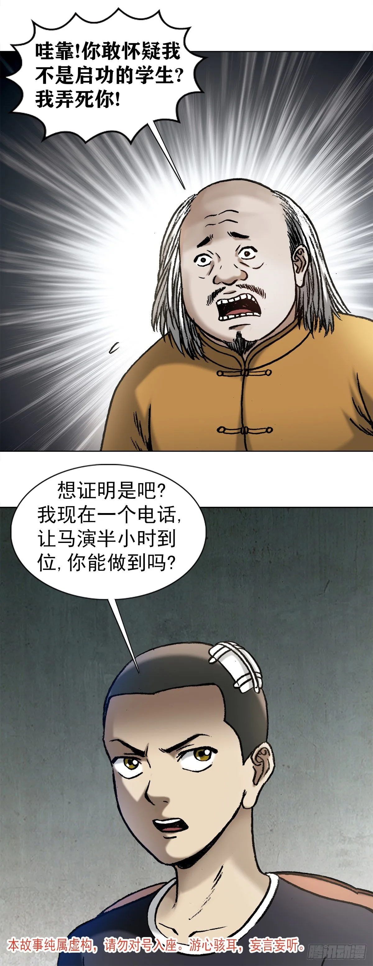1015 看谁装到最后 第2页