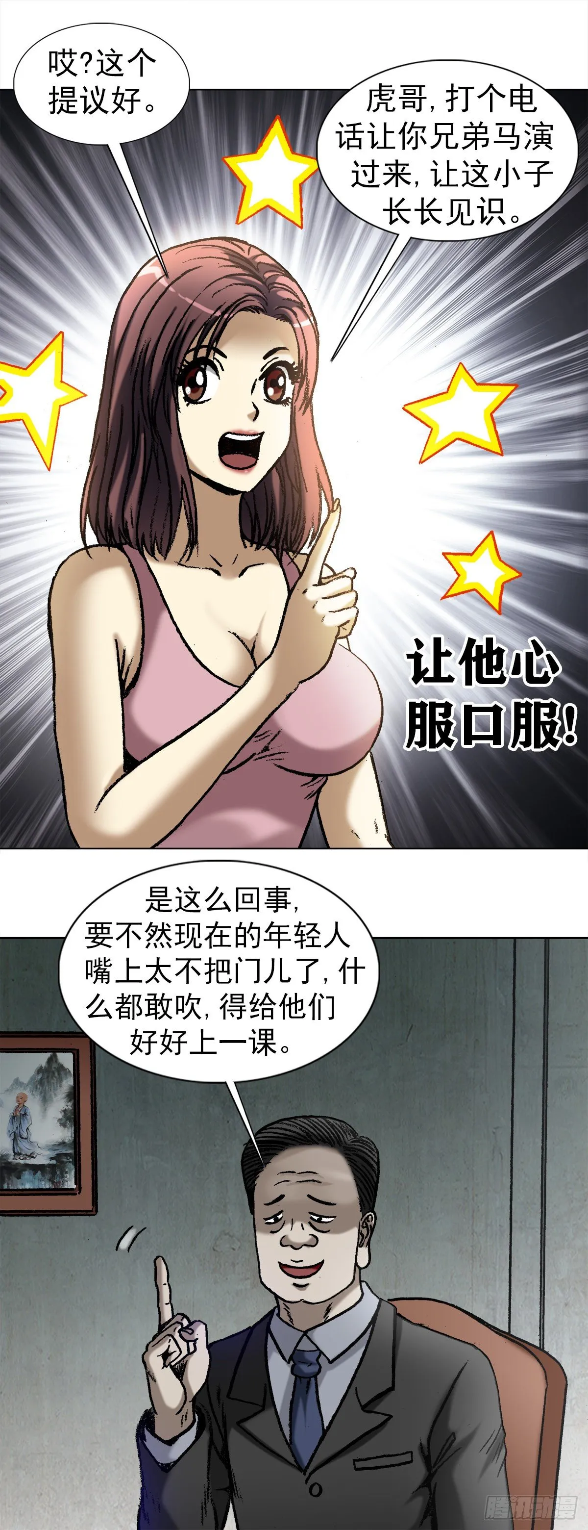1015 看谁装到最后 第3页