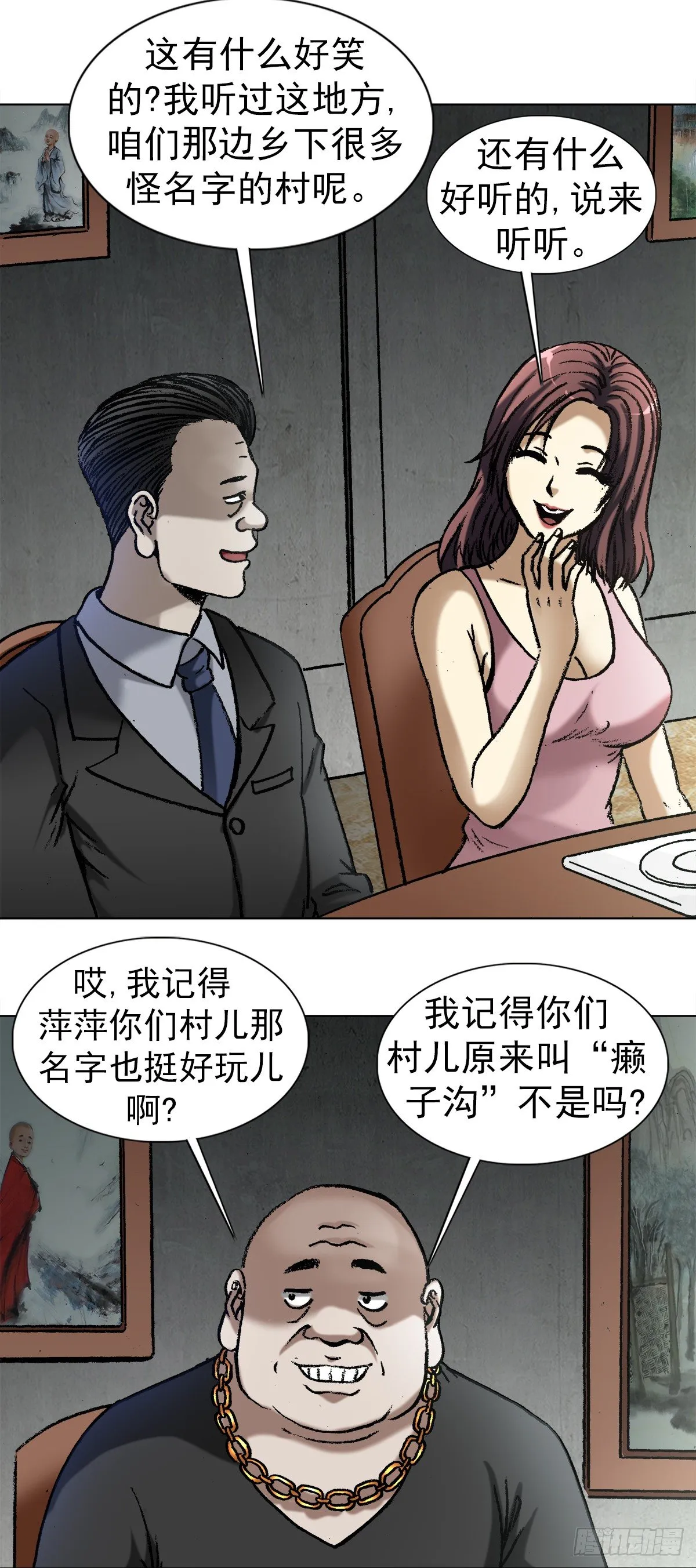 1013 揭底就怕家乡人 第1页