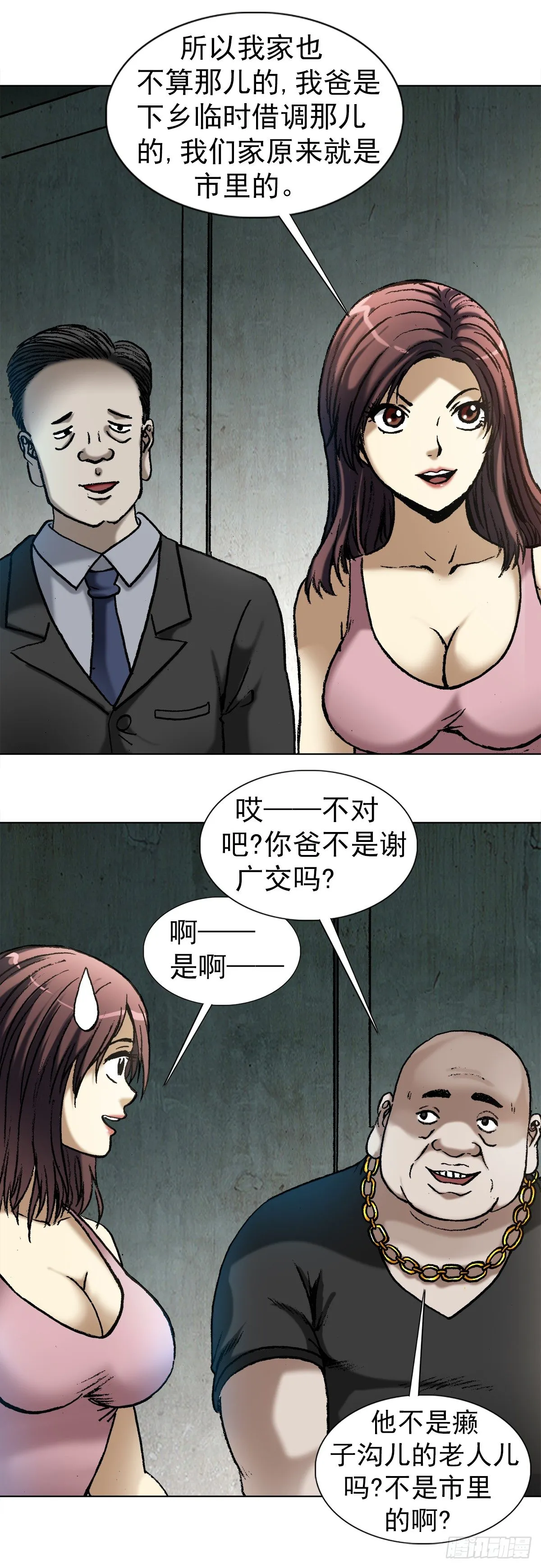 1013 揭底就怕家乡人 第3页