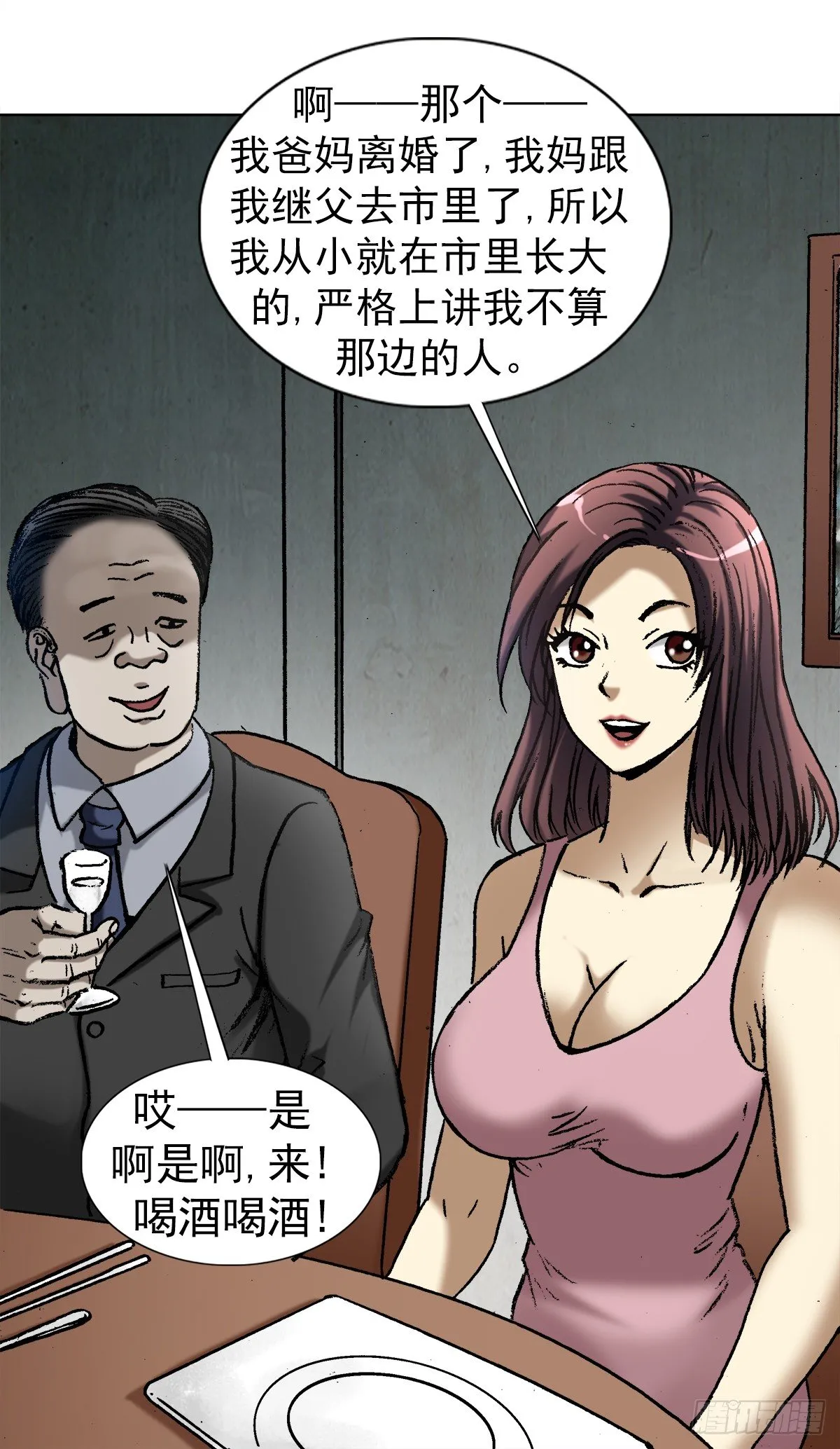 1013 揭底就怕家乡人 第4页
