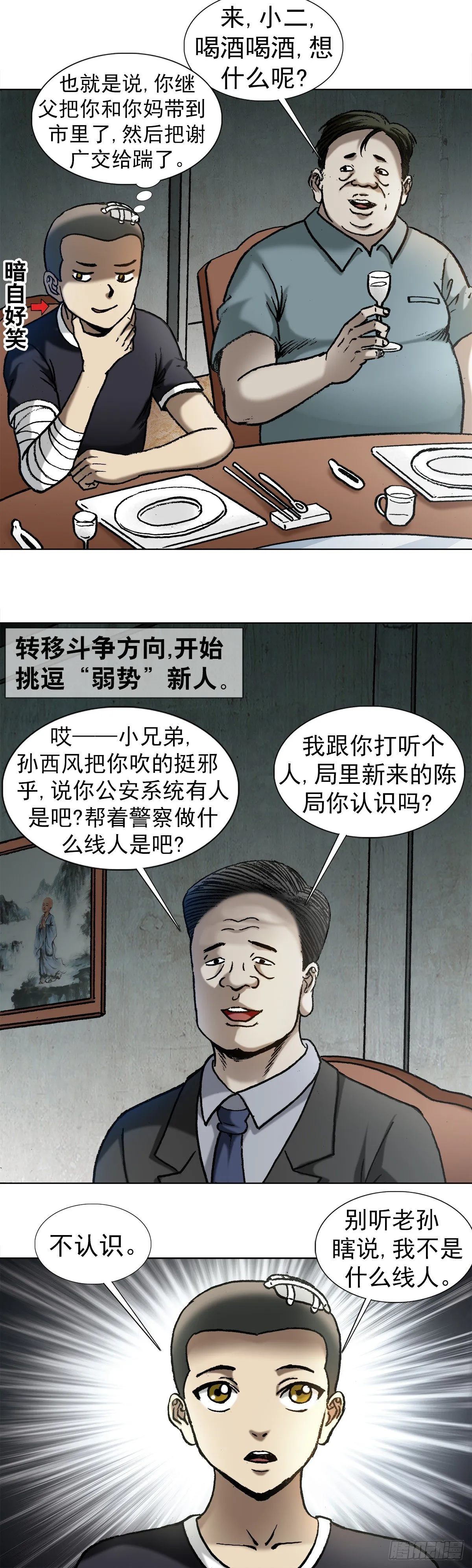 1013 揭底就怕家乡人 第5页