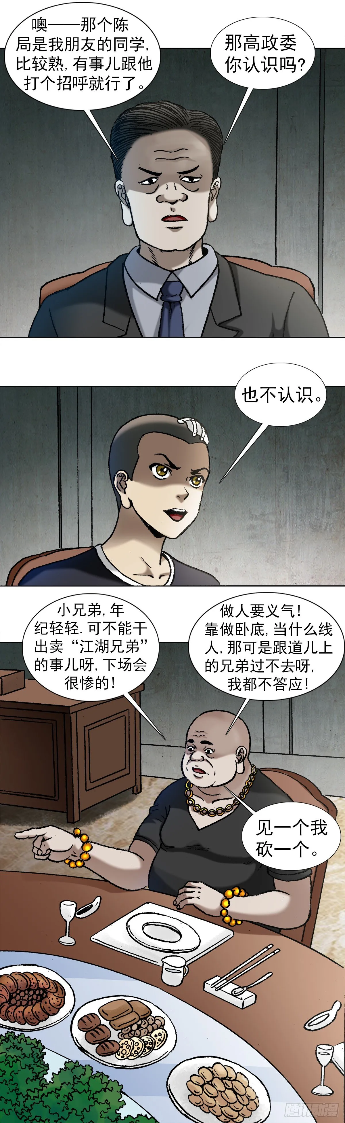 1013 揭底就怕家乡人 第6页