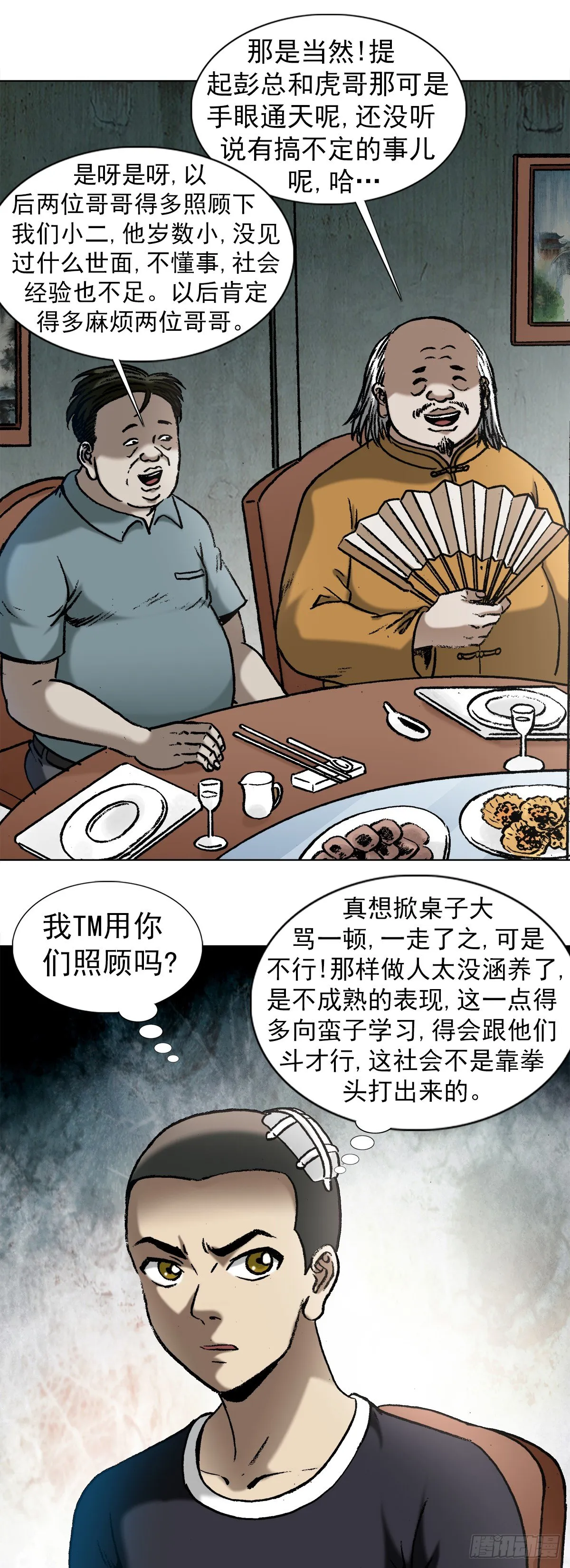 1013 揭底就怕家乡人 第8页