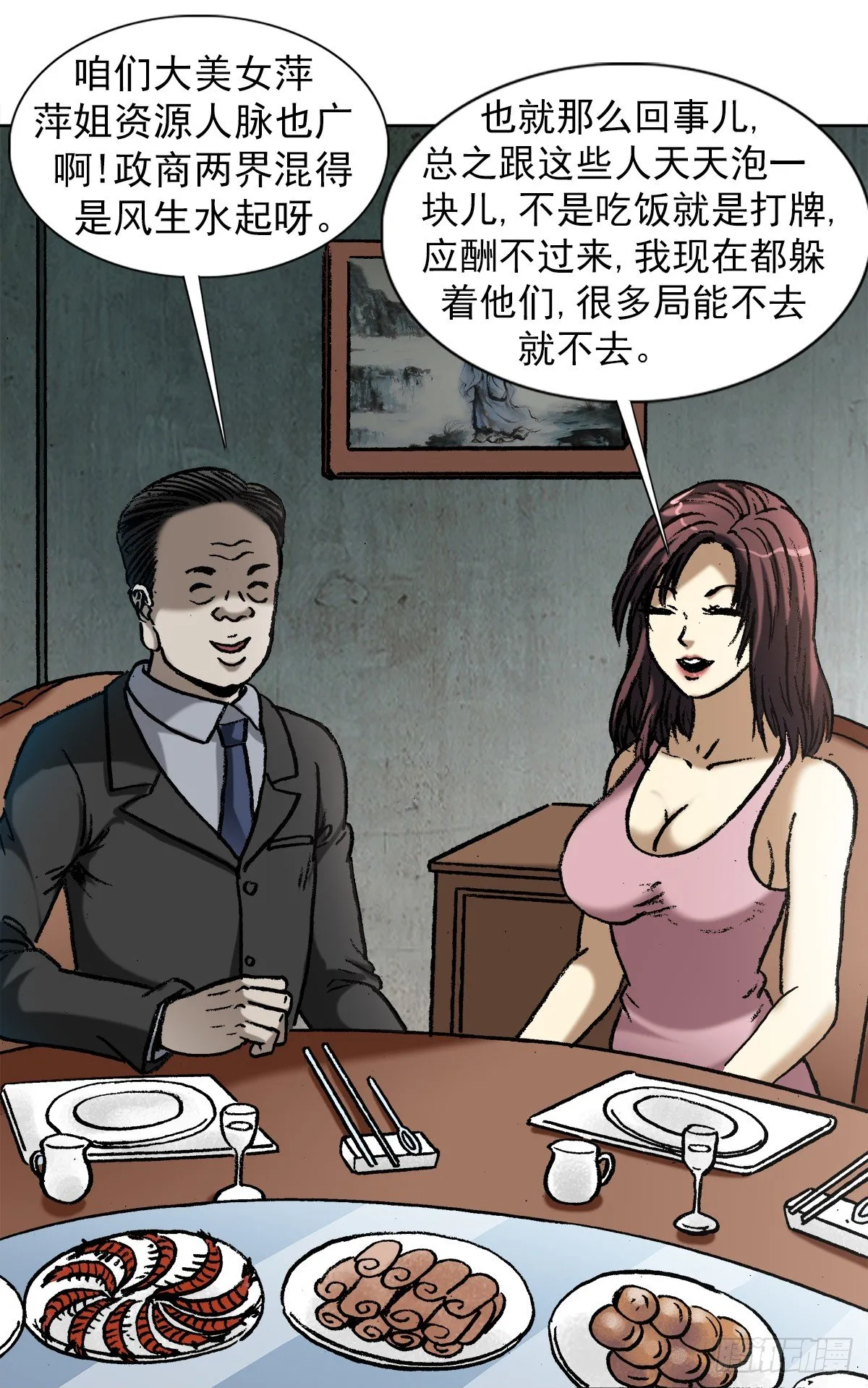 1013 揭底就怕家乡人 第9页