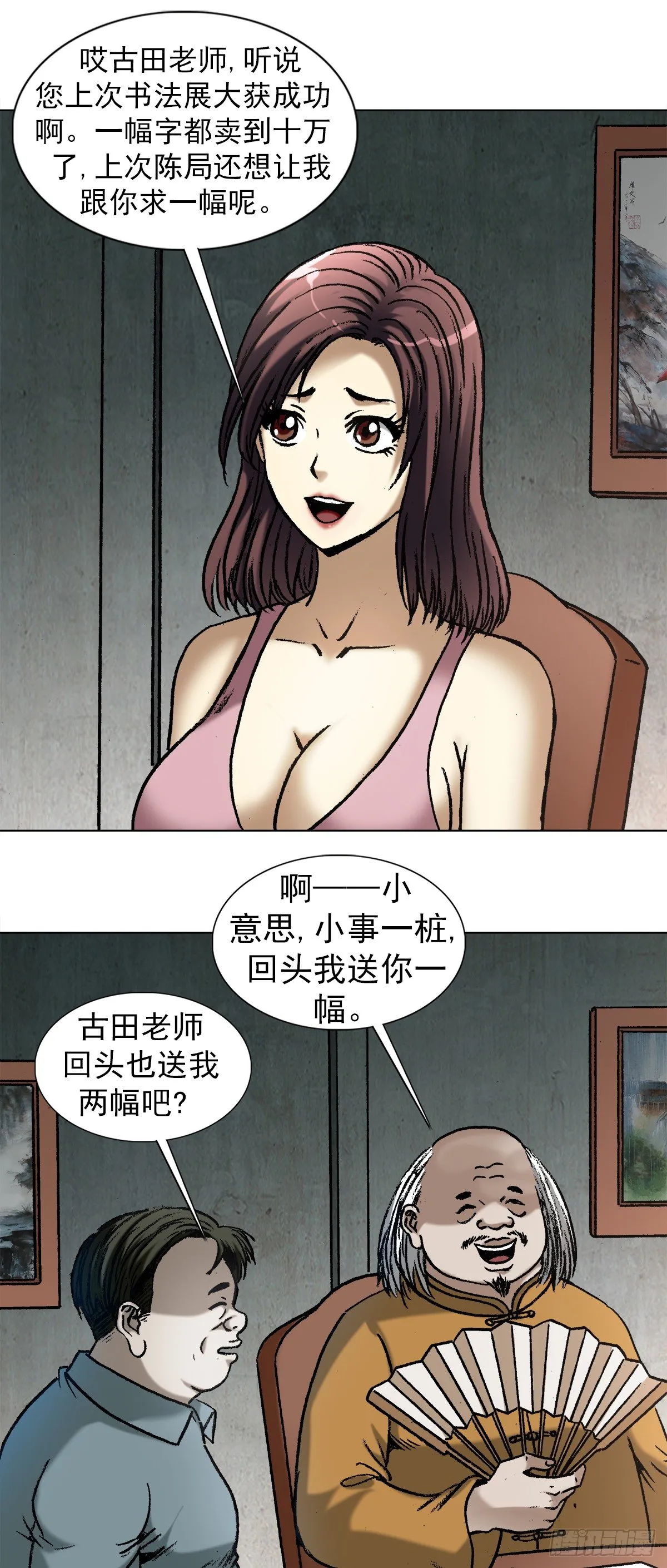 1013 揭底就怕家乡人 第10页