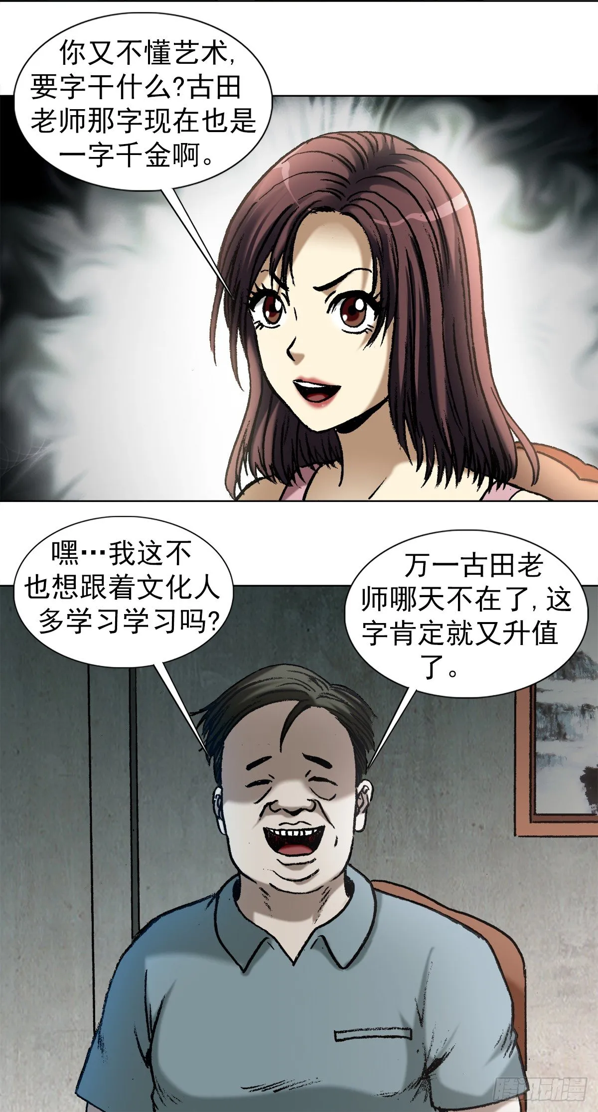 1013 揭底就怕家乡人 第11页