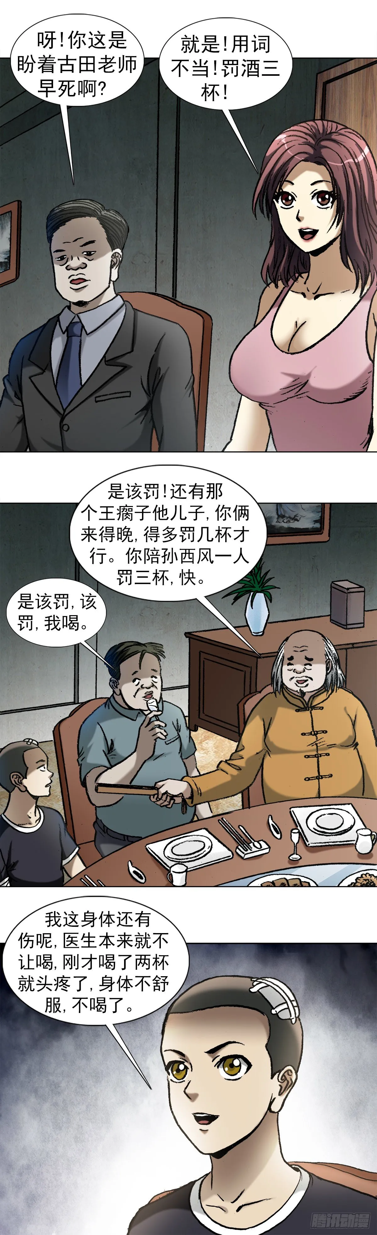 1013 揭底就怕家乡人 第12页