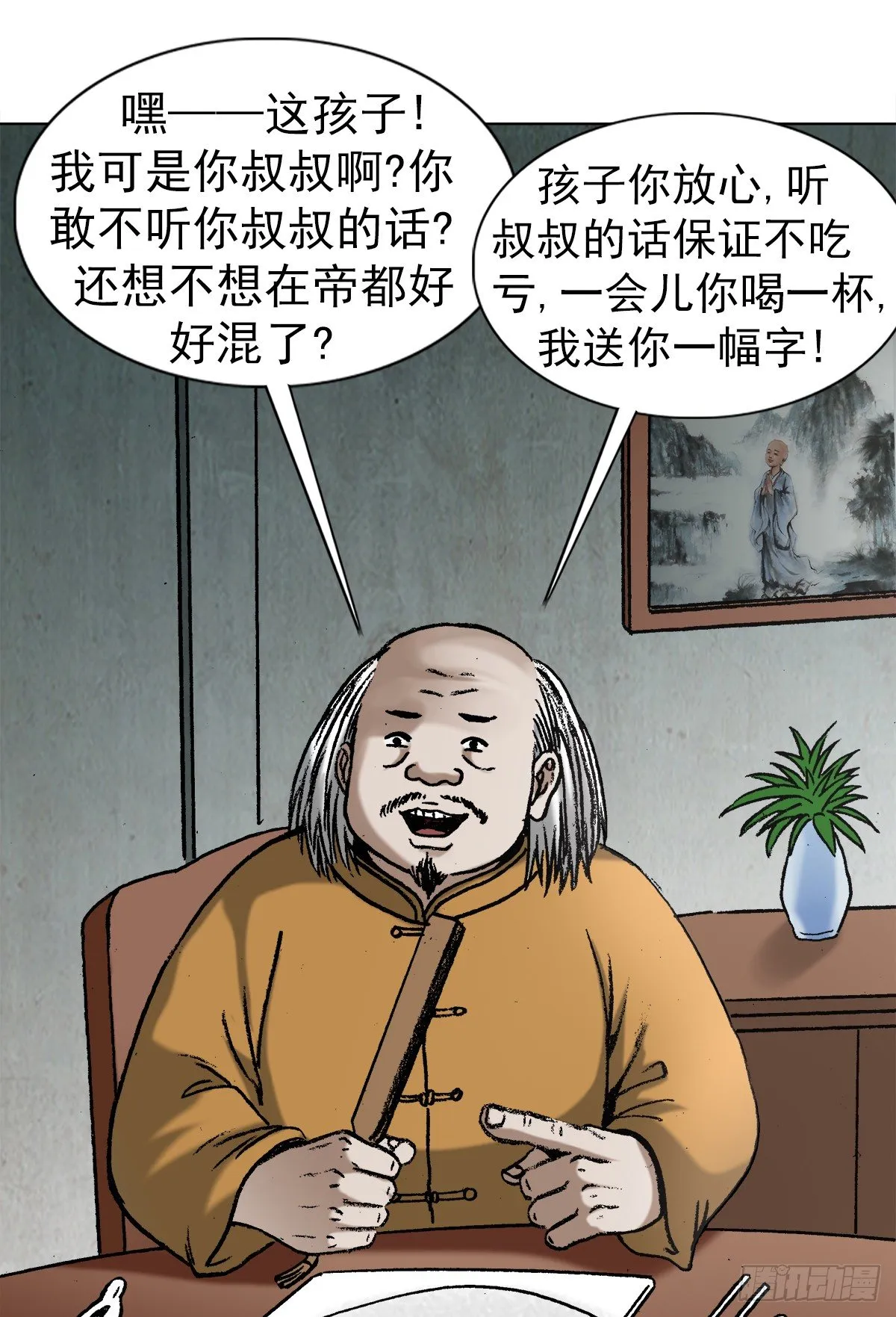 1013 揭底就怕家乡人 第13页
