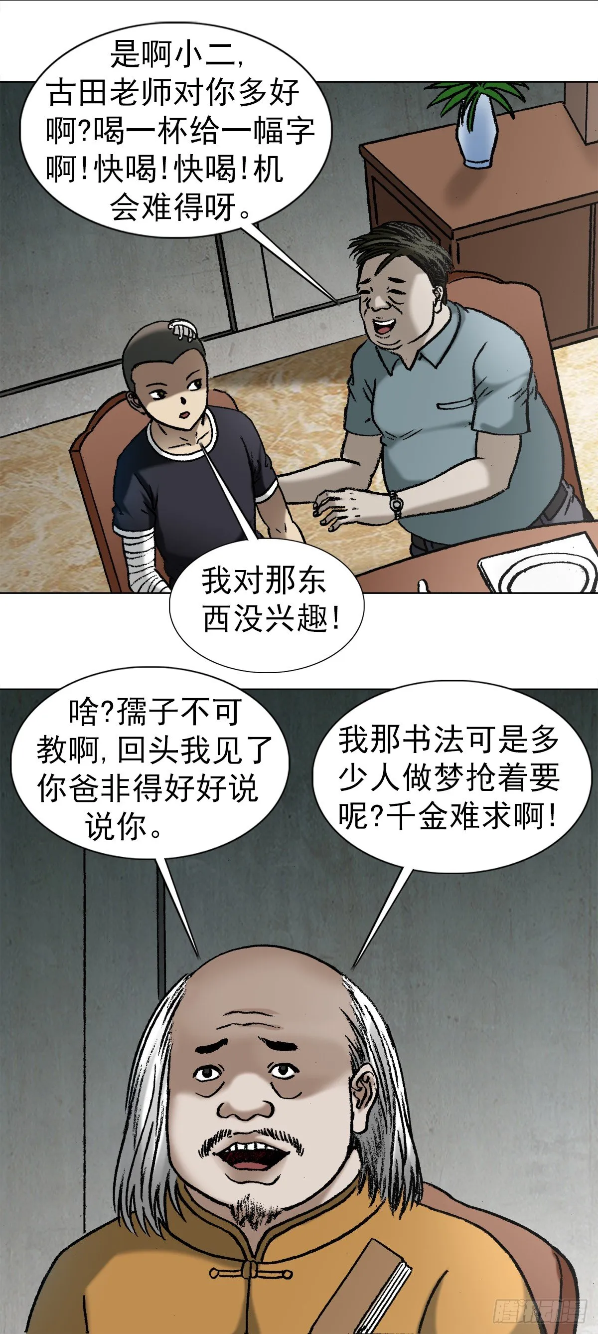 1013 揭底就怕家乡人 第14页