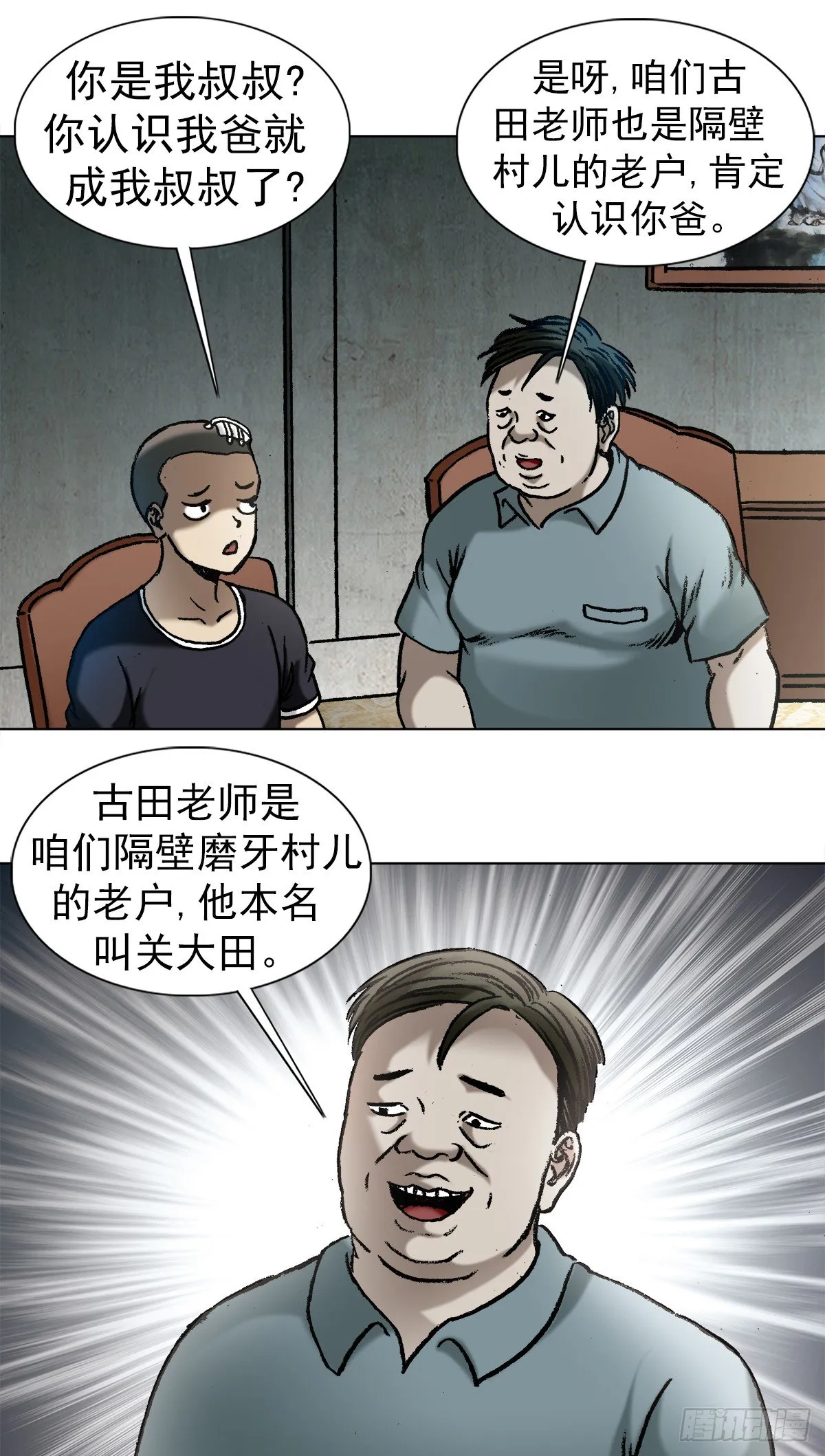 1013 揭底就怕家乡人 第15页
