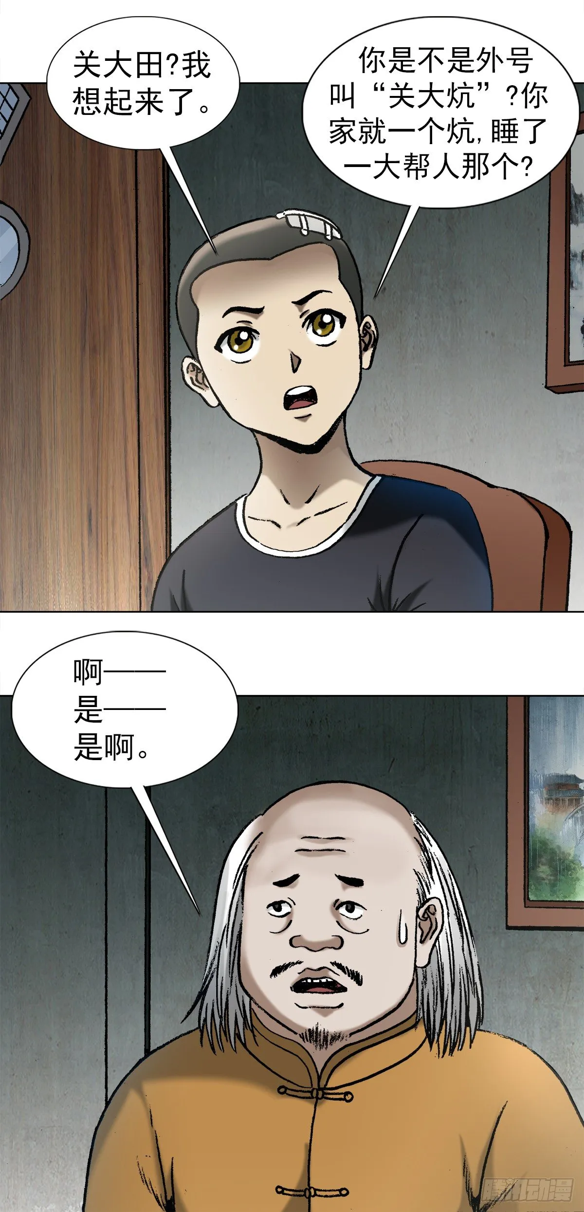 1013 揭底就怕家乡人 第16页
