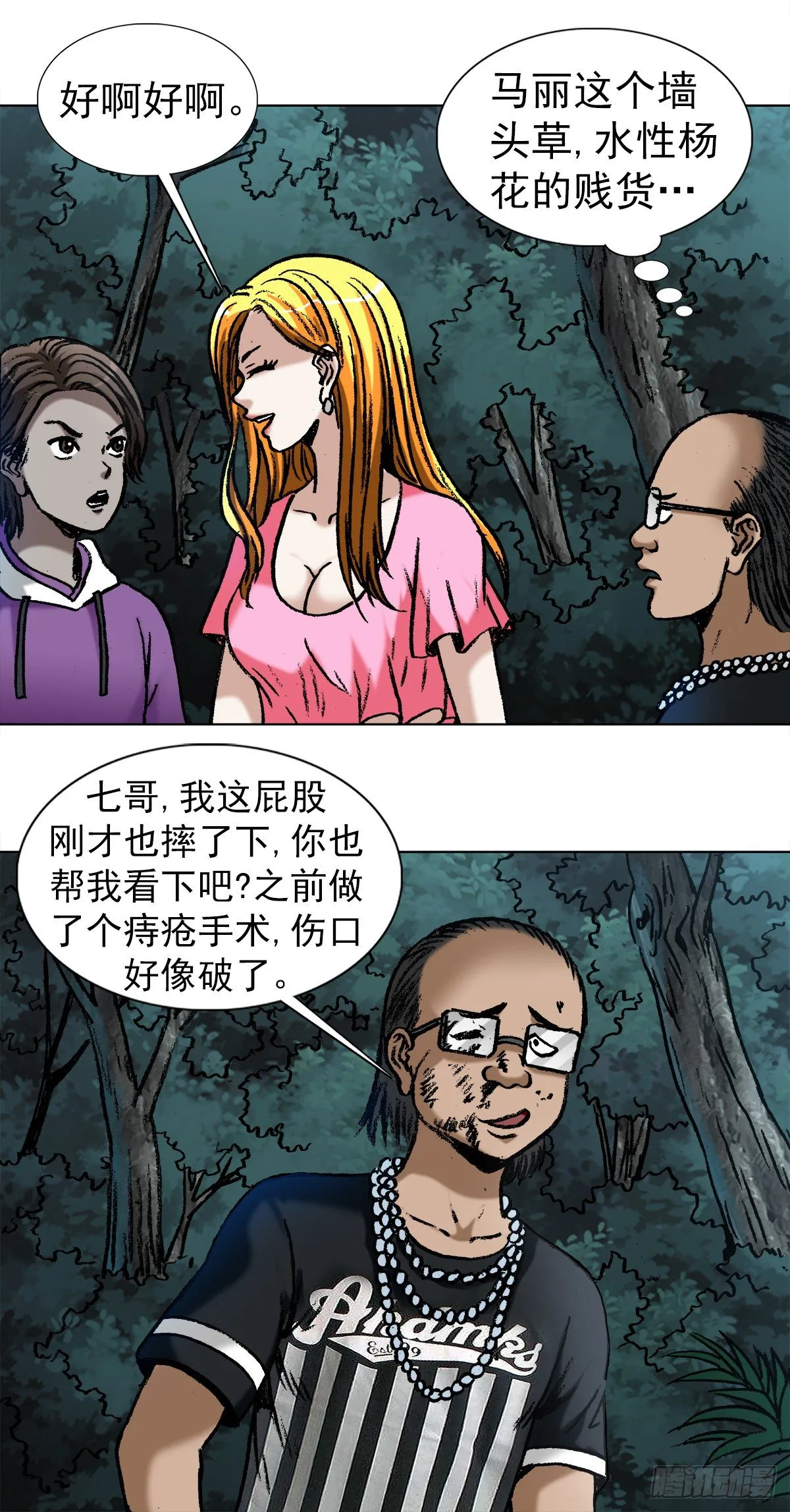 1011 同乡会 第2页