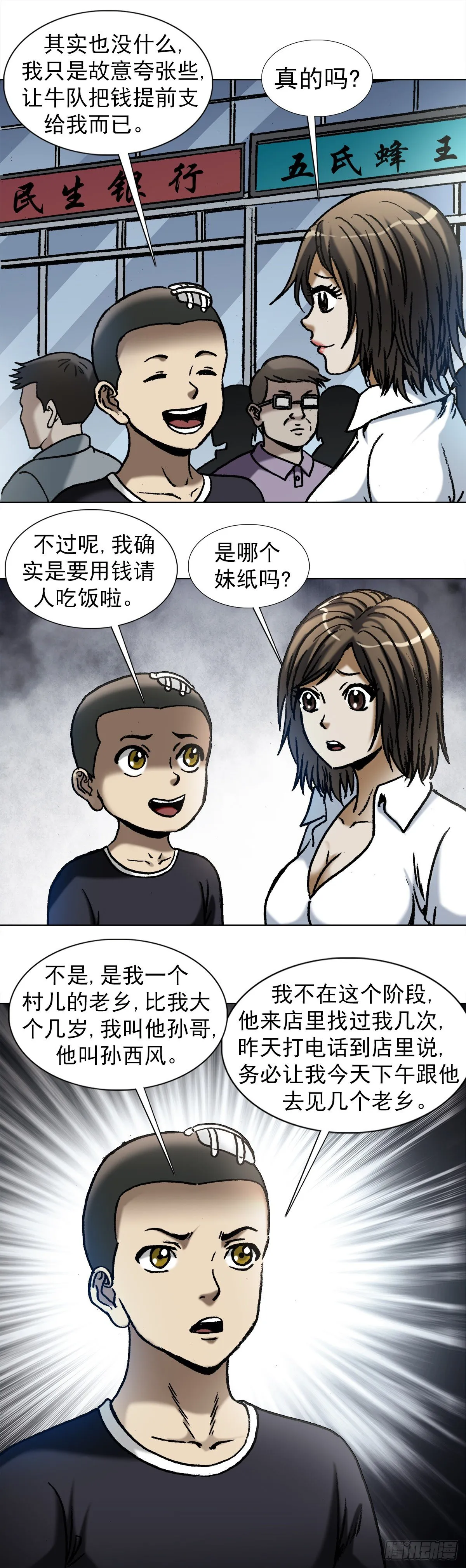 1011 同乡会 第5页