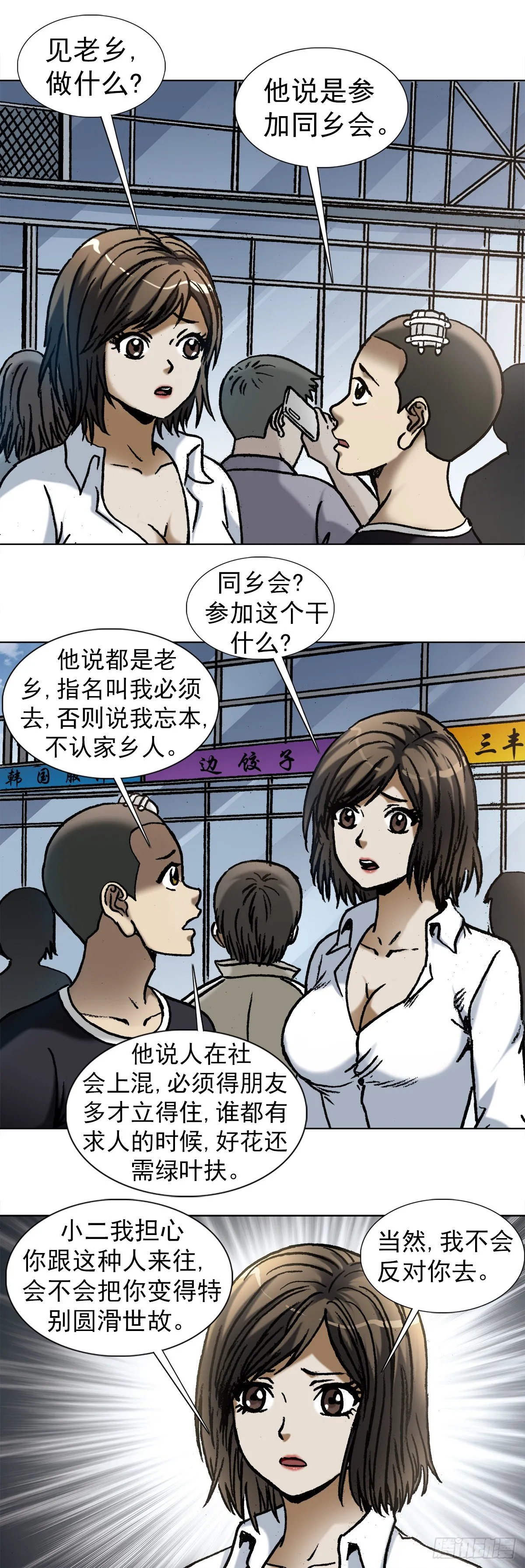 1011 同乡会 第6页