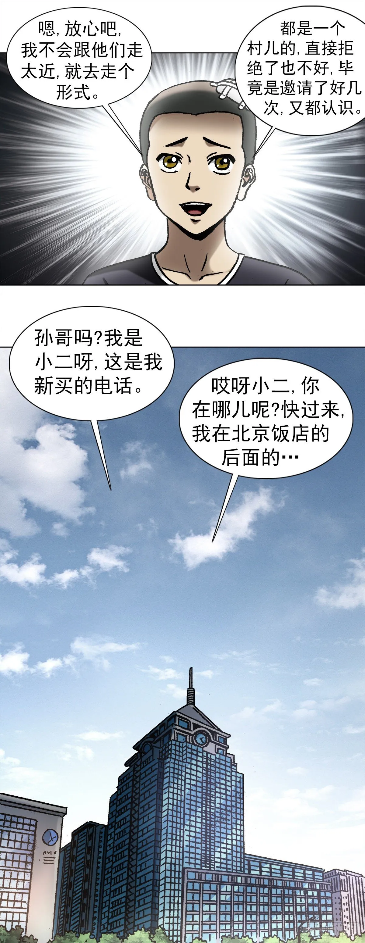 1011 同乡会 第7页
