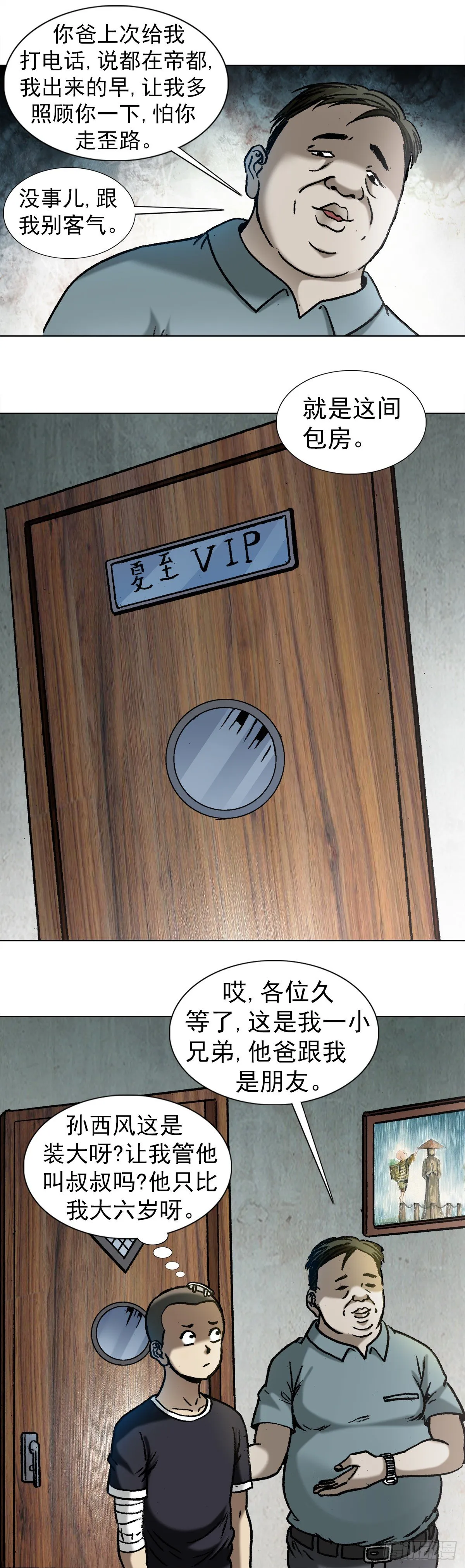 1011 同乡会 第11页