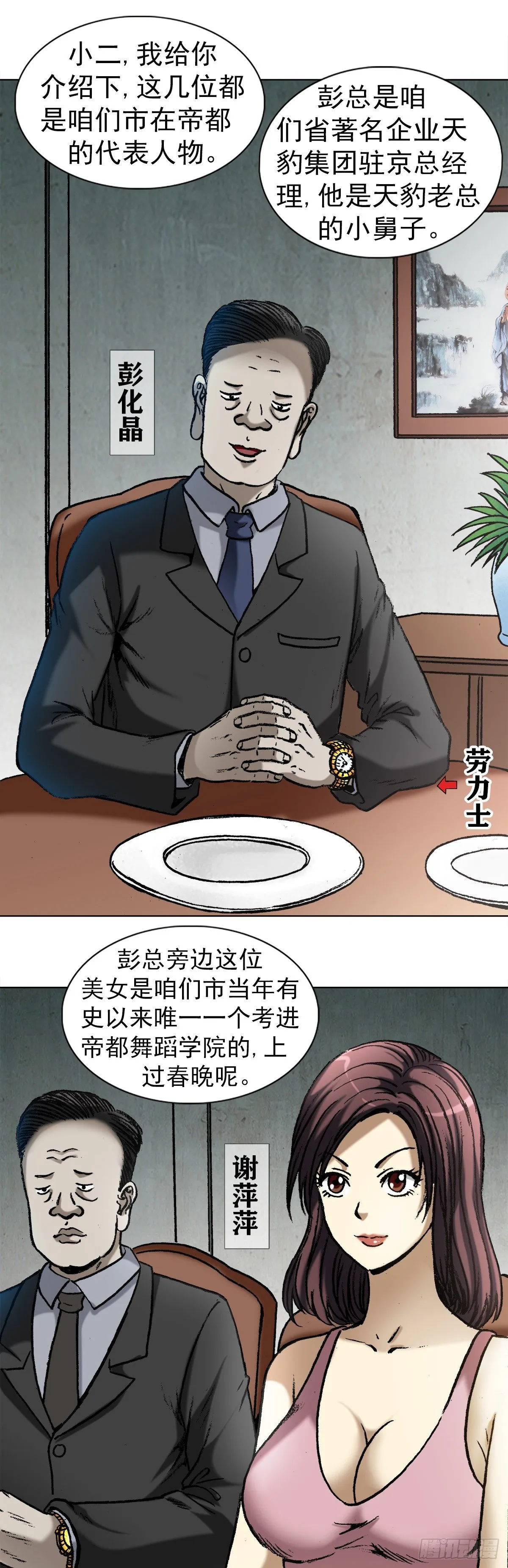 1011 同乡会 第12页