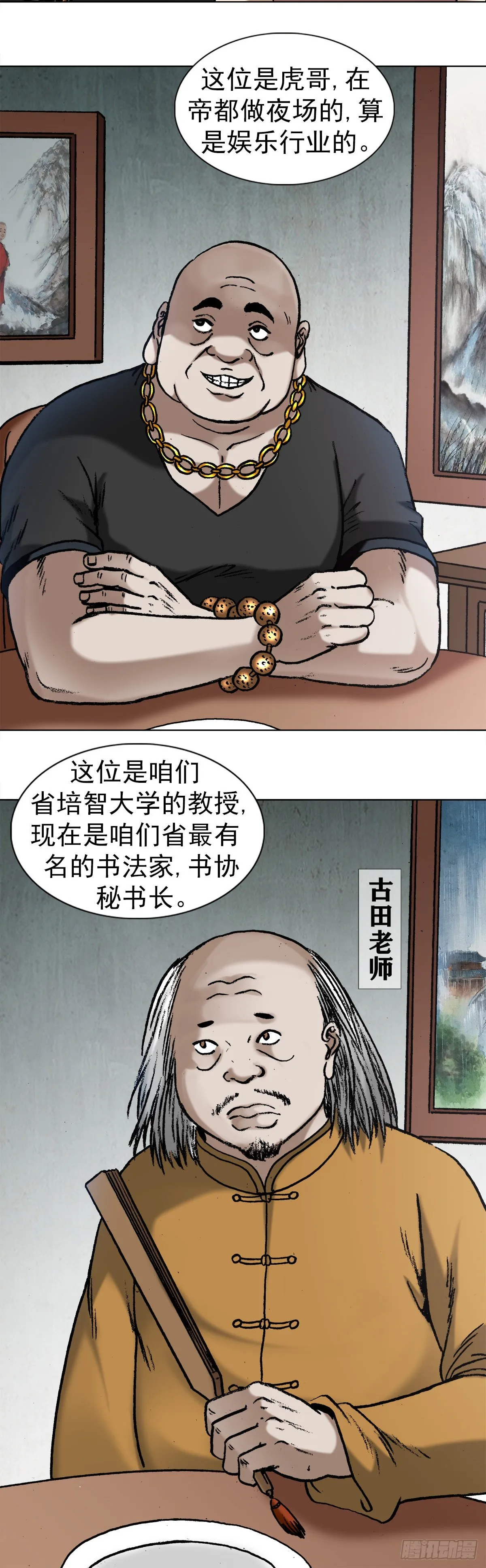 1011 同乡会 第13页