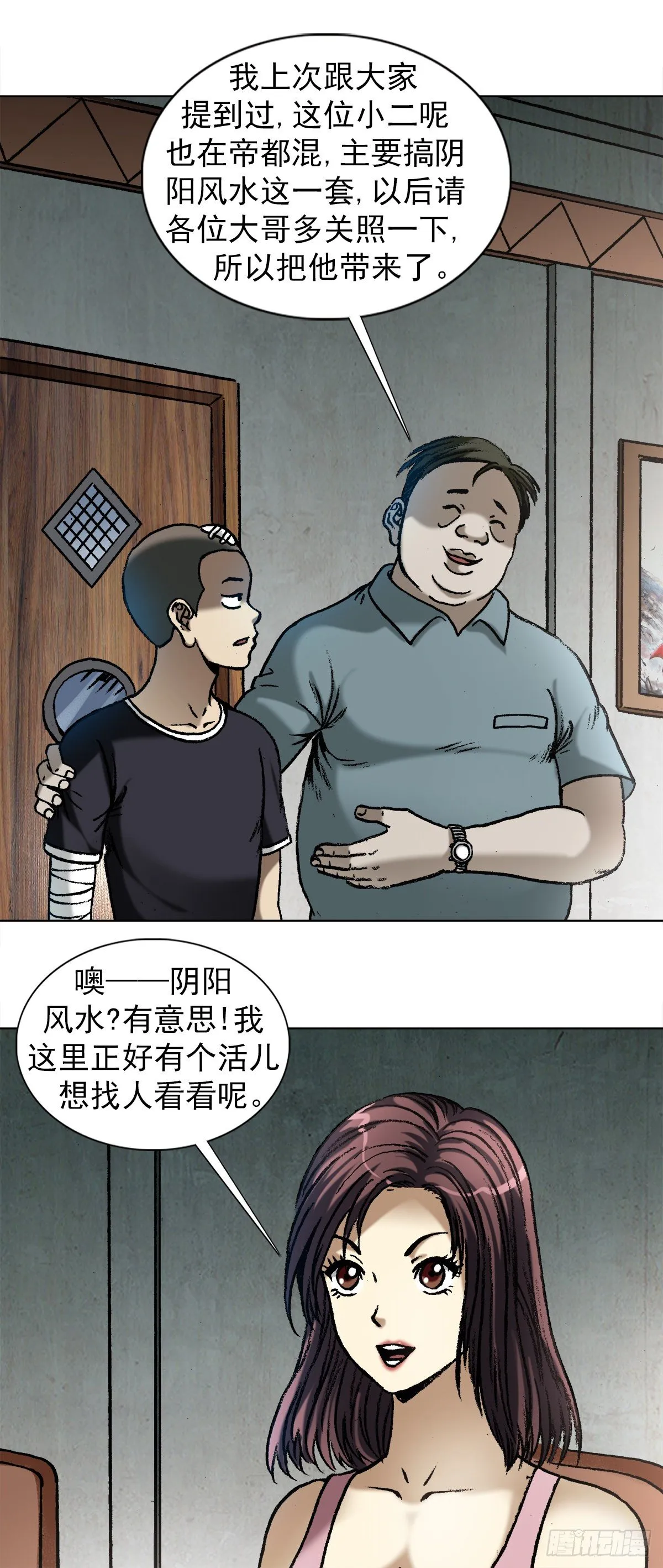 1011 同乡会 第14页
