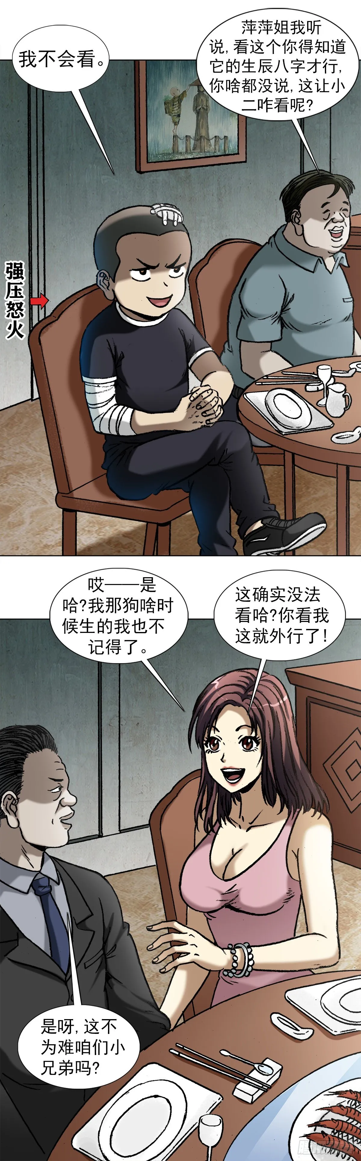 1012 压人一头 第5页