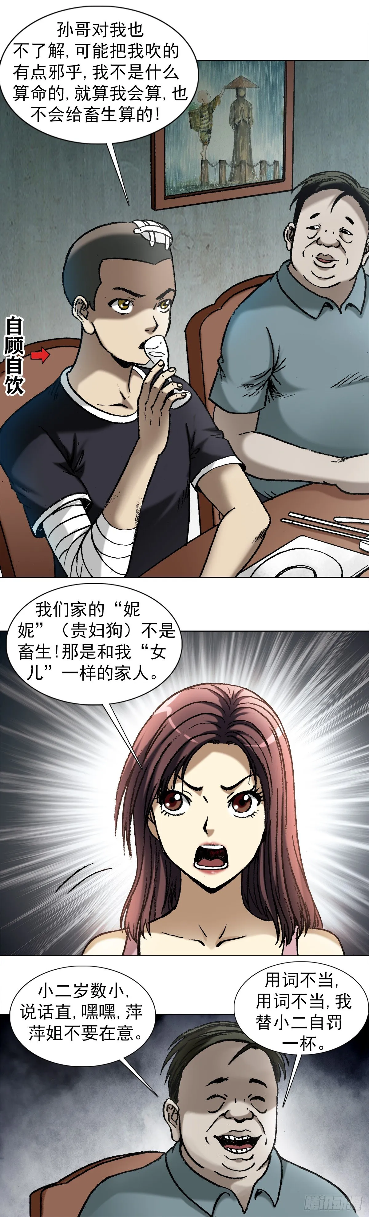 1012 压人一头 第7页