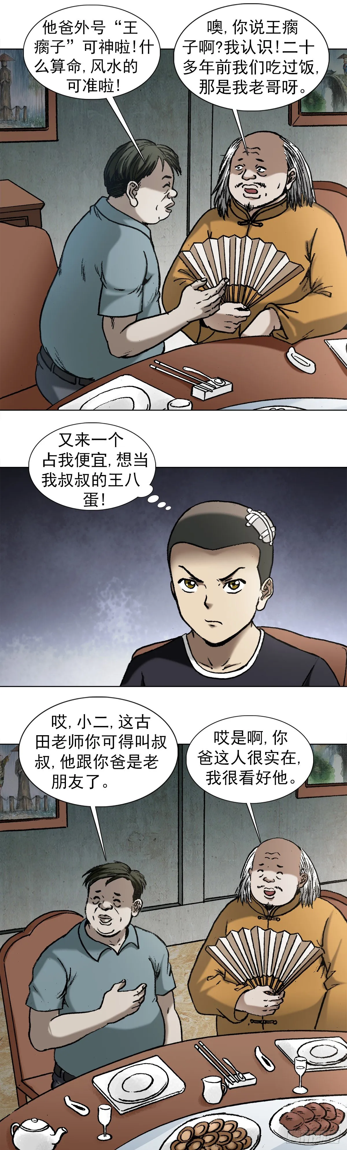 1012 压人一头 第9页