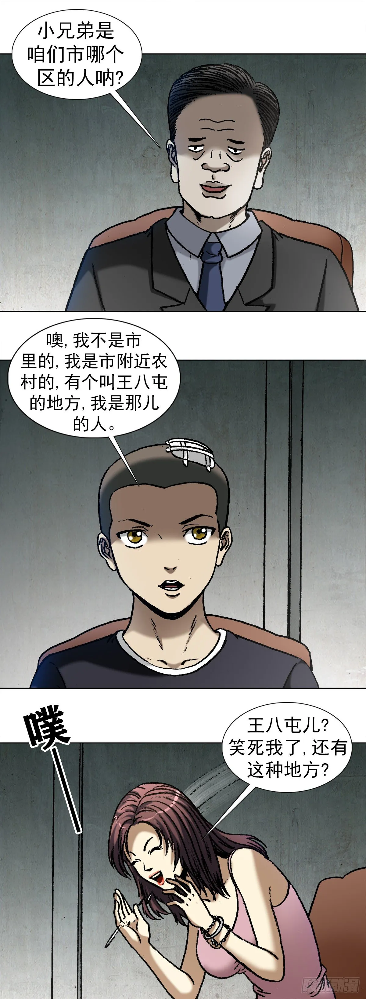 1012 压人一头 第13页