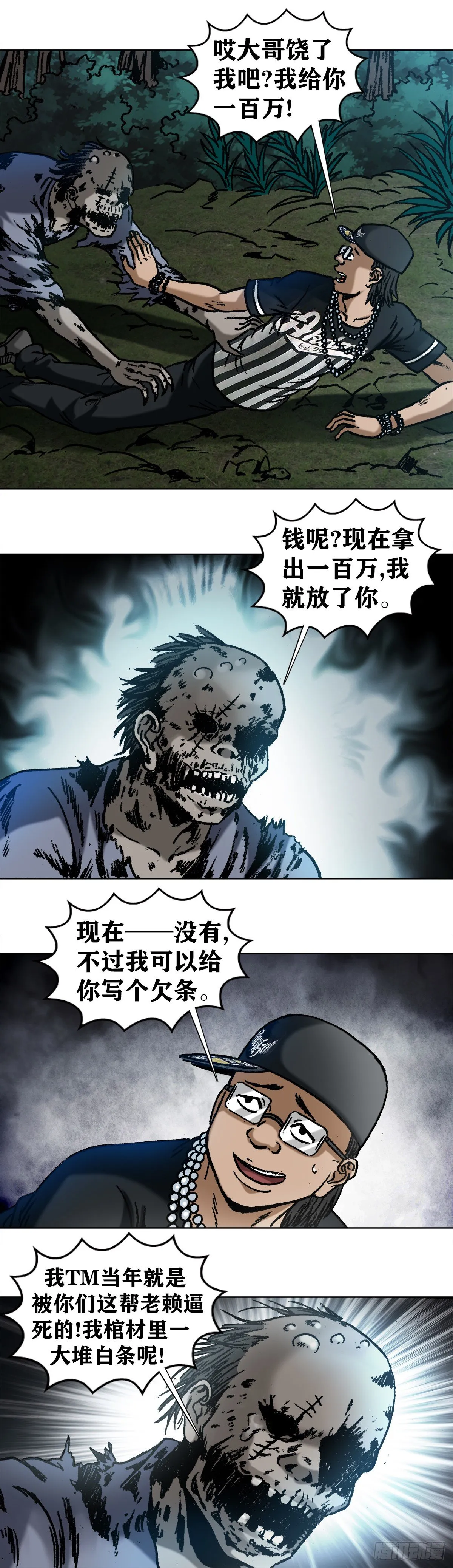 1009 我叫阎七狼 第2页
