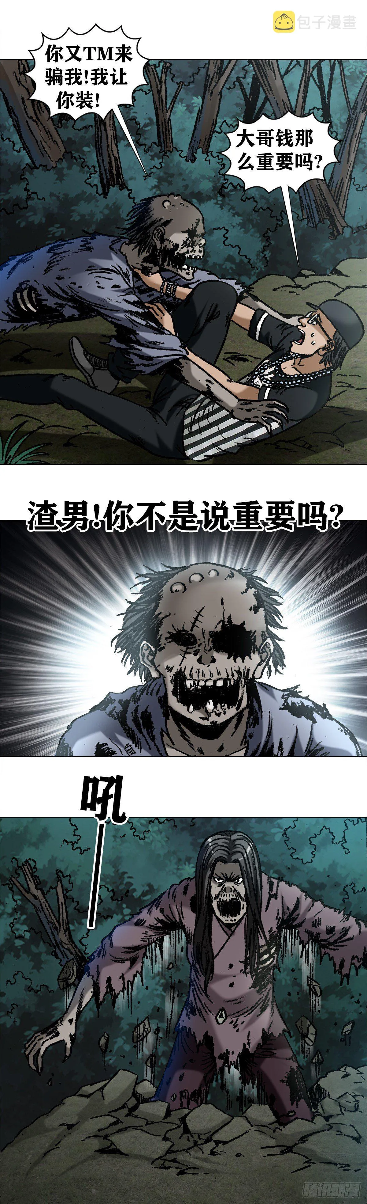1009 我叫阎七狼 第3页