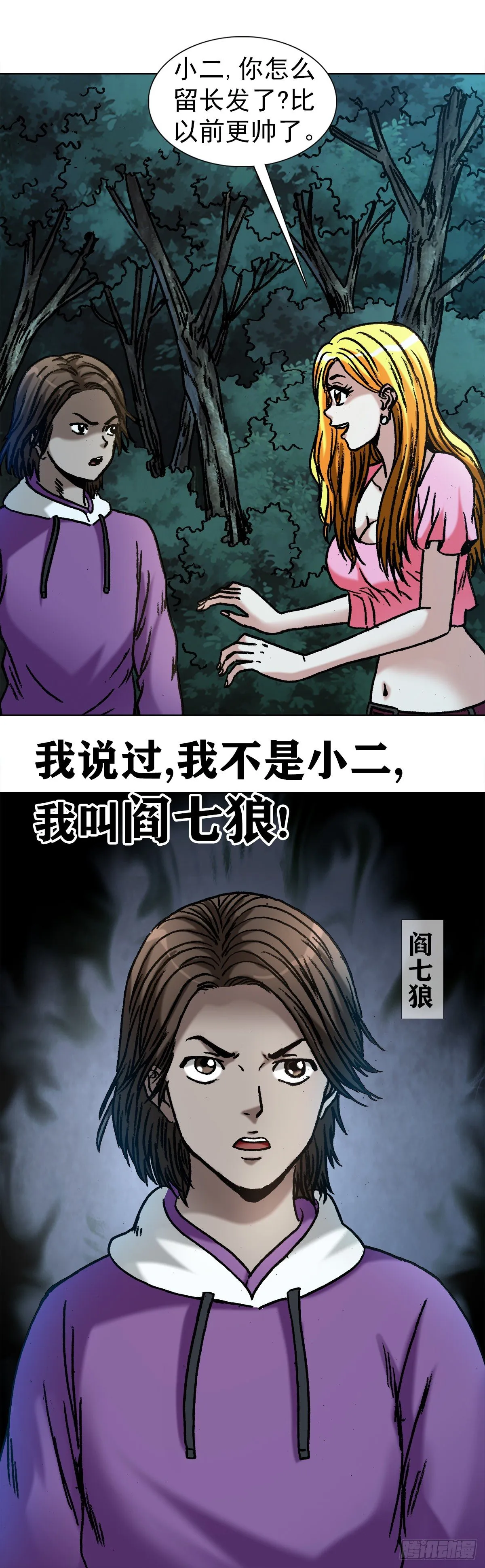 1009 我叫阎七狼 第13页