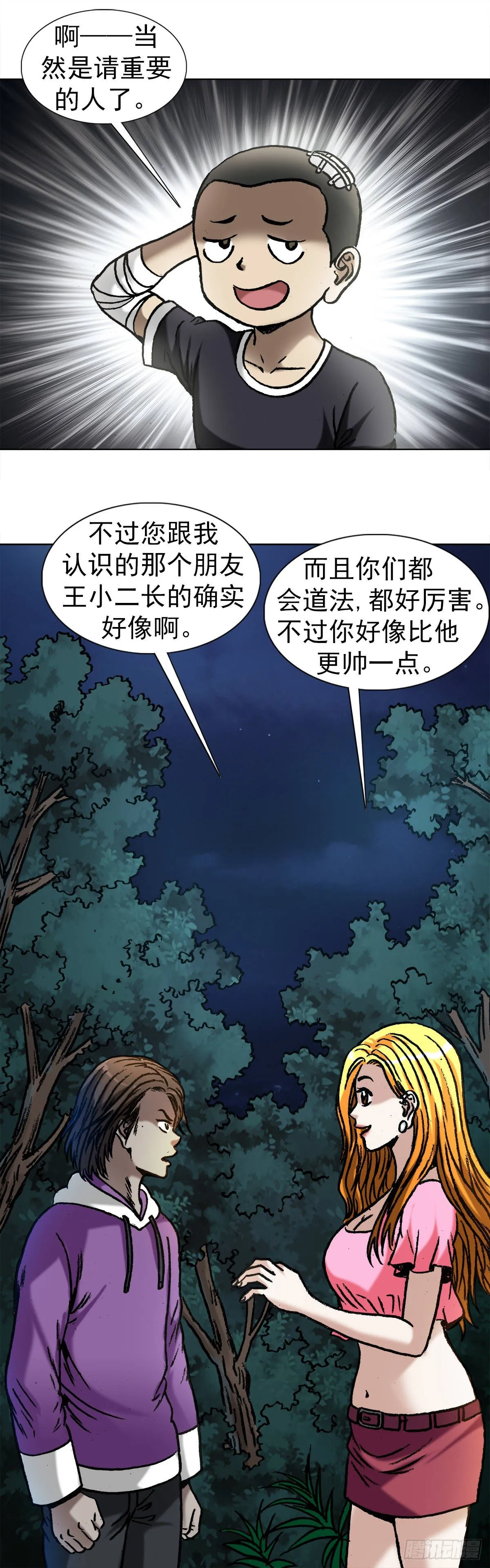1010 七狼的做事风格 第4页
