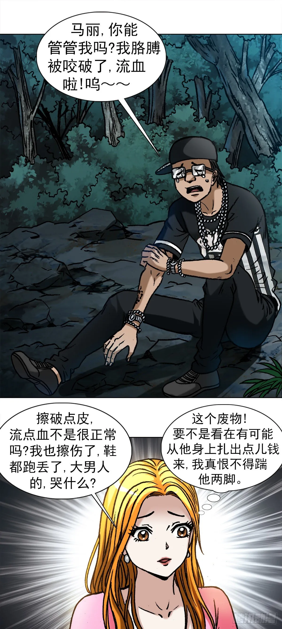 1010 七狼的做事风格 第5页