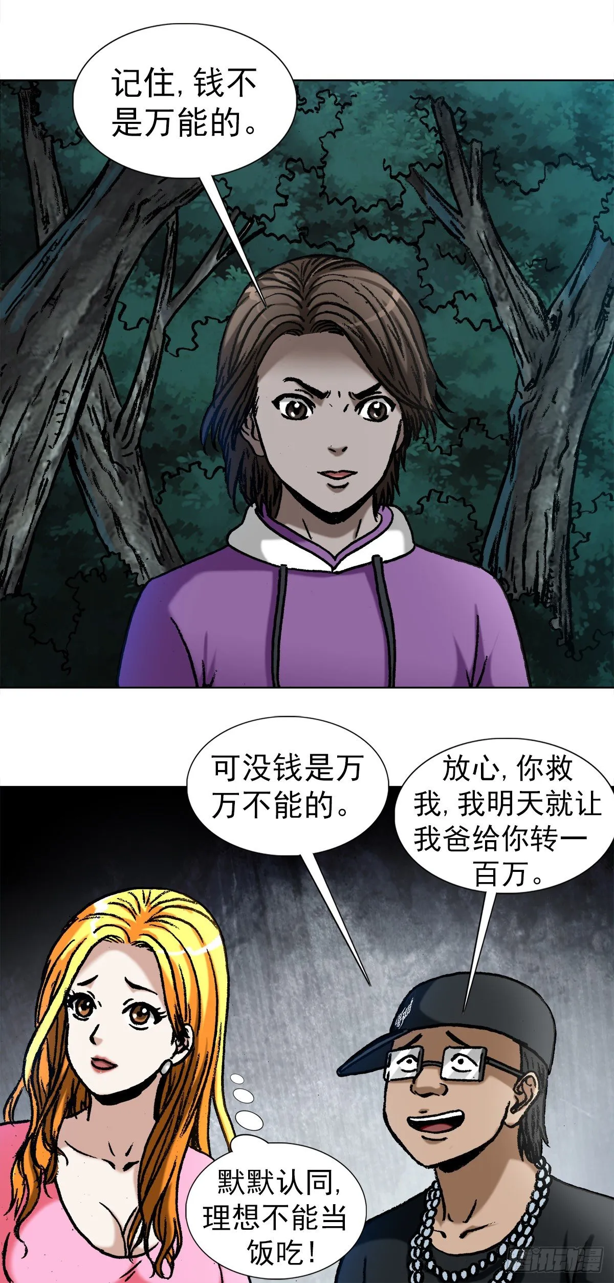1010 七狼的做事风格 第8页
