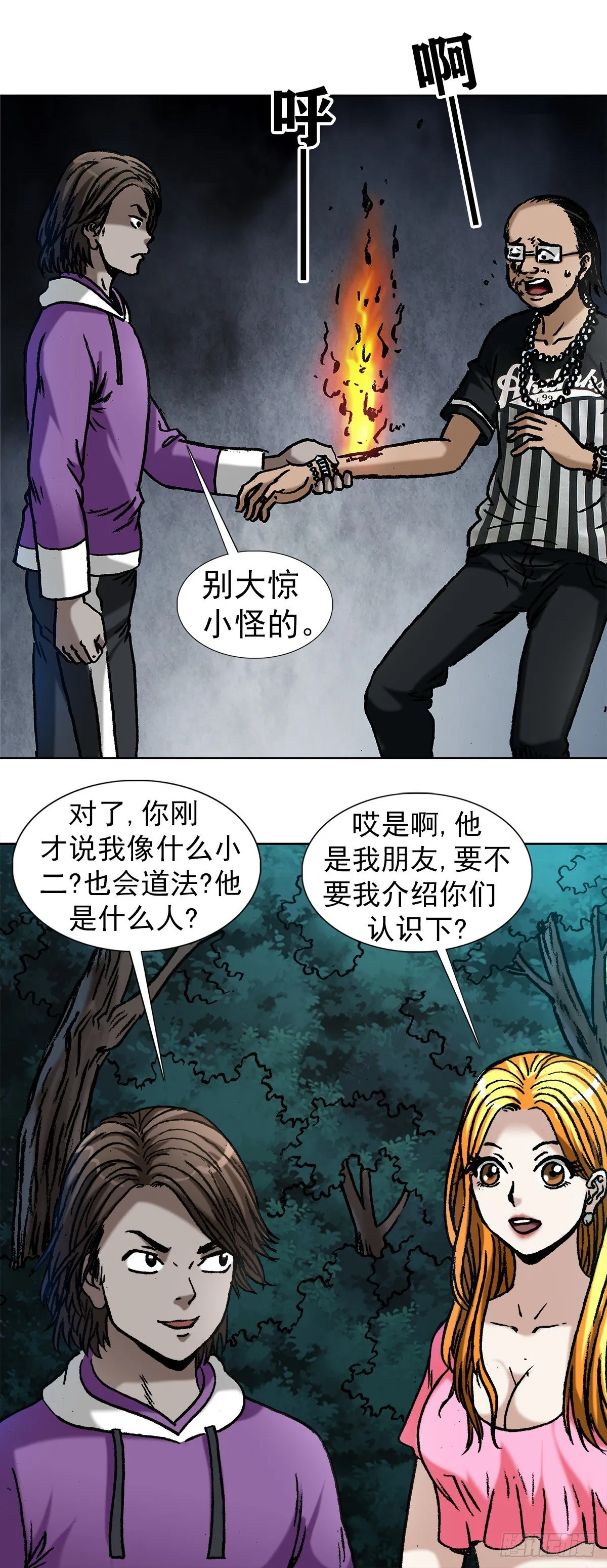 1010 七狼的做事风格 第13页