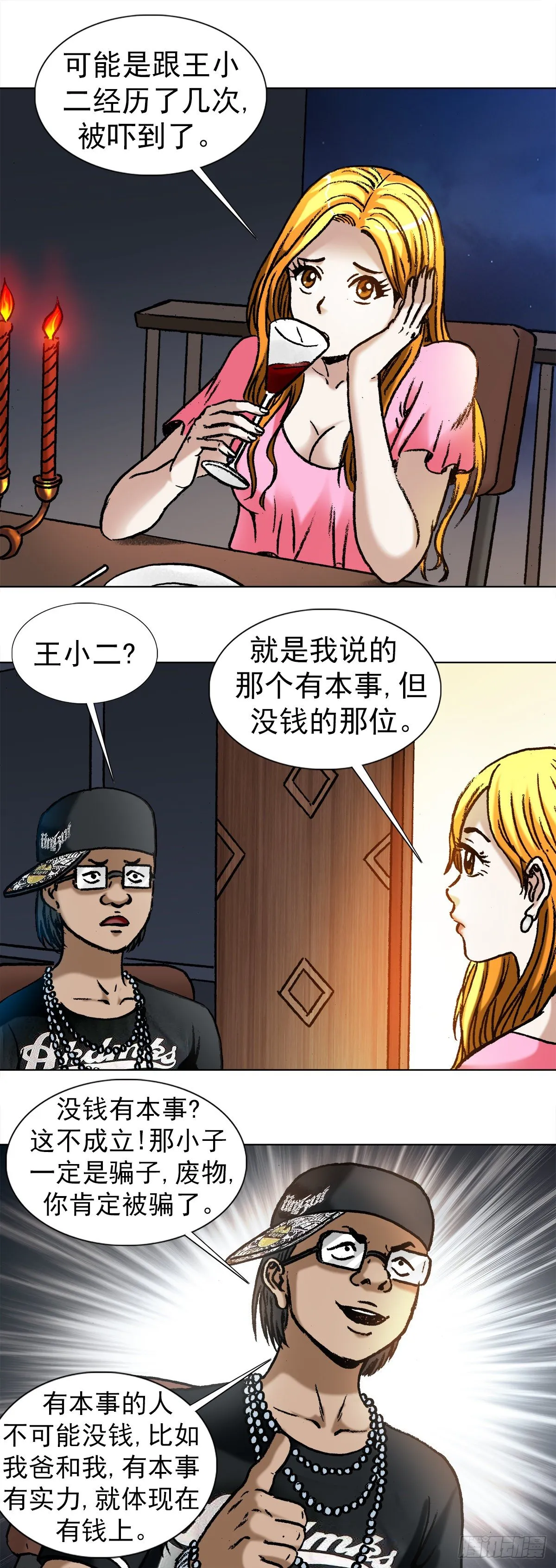 1008 口出狂言 第2页