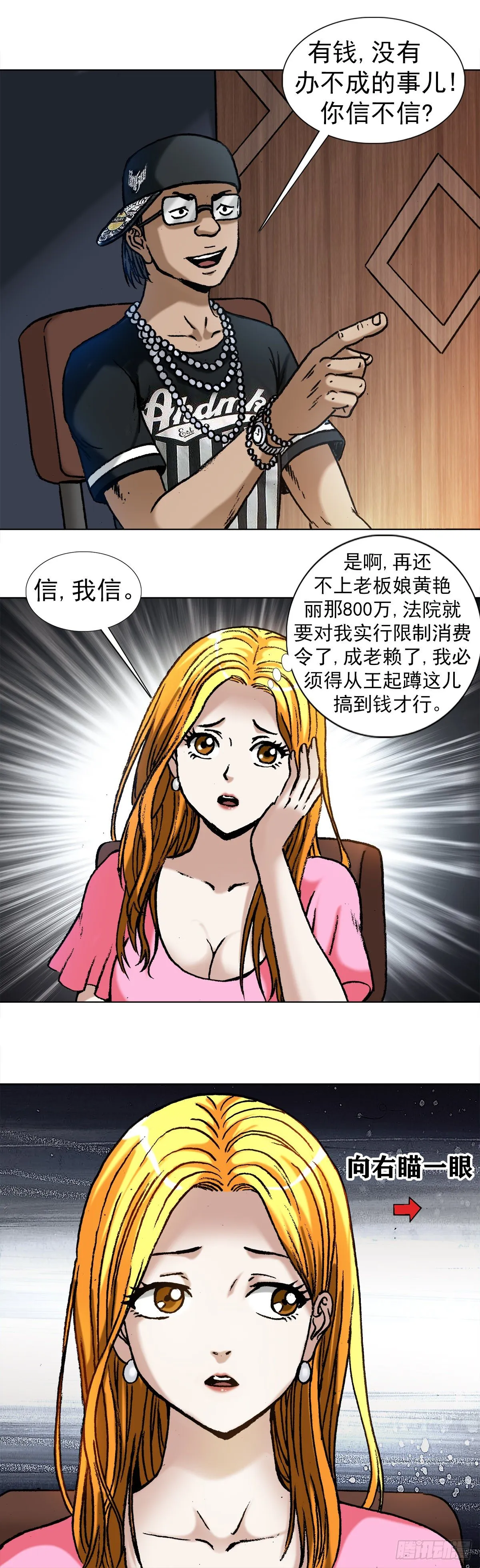 1008 口出狂言 第3页