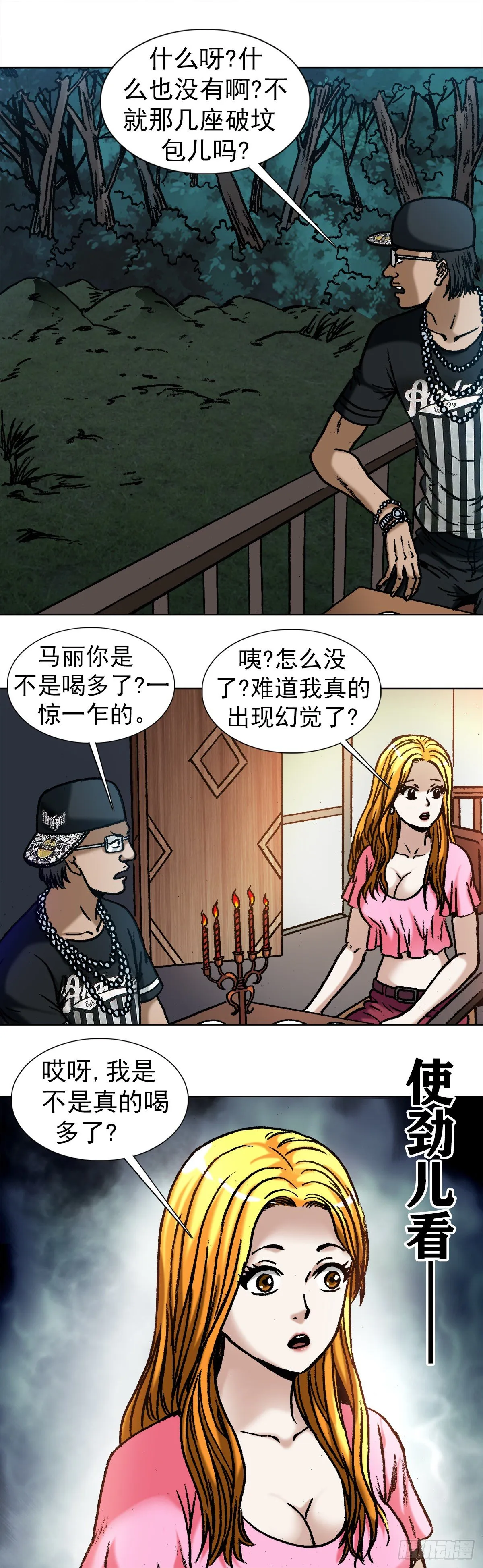 1008 口出狂言 第5页