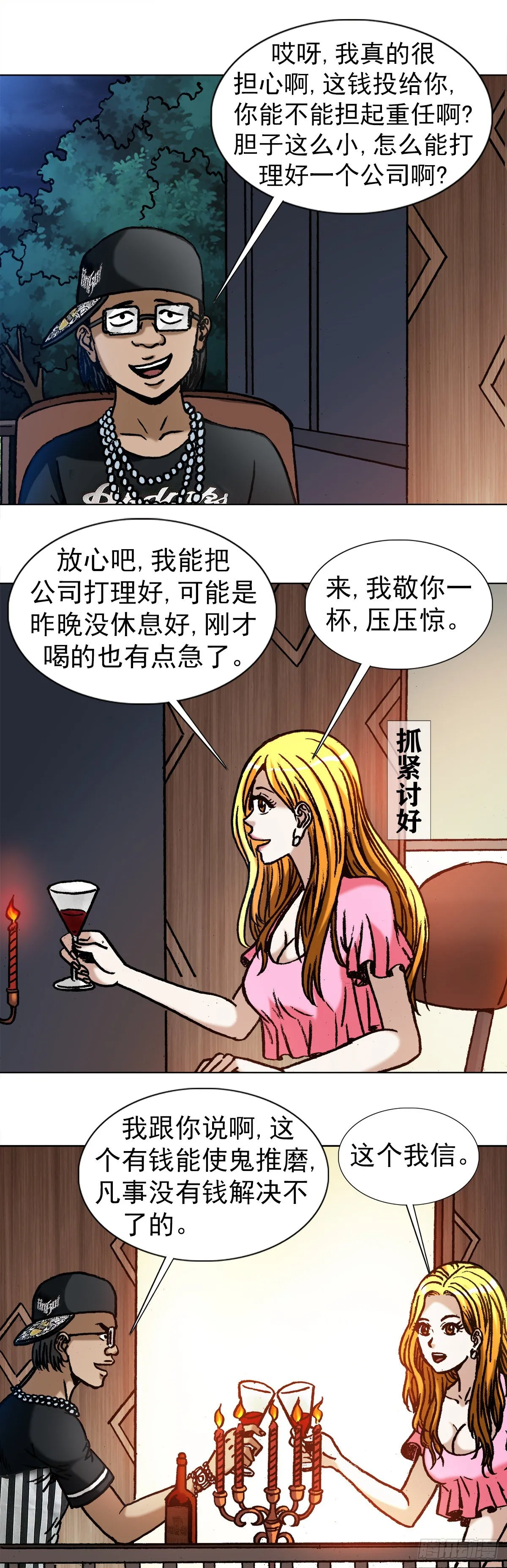 1008 口出狂言 第6页