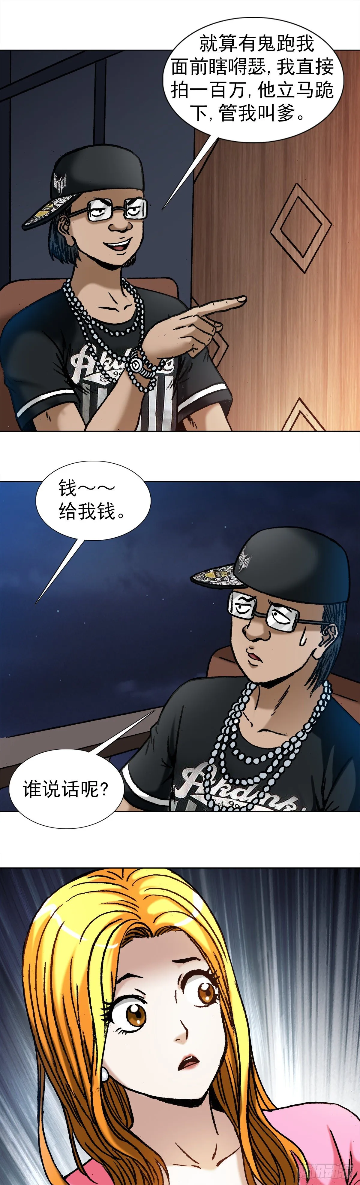 1008 口出狂言 第7页