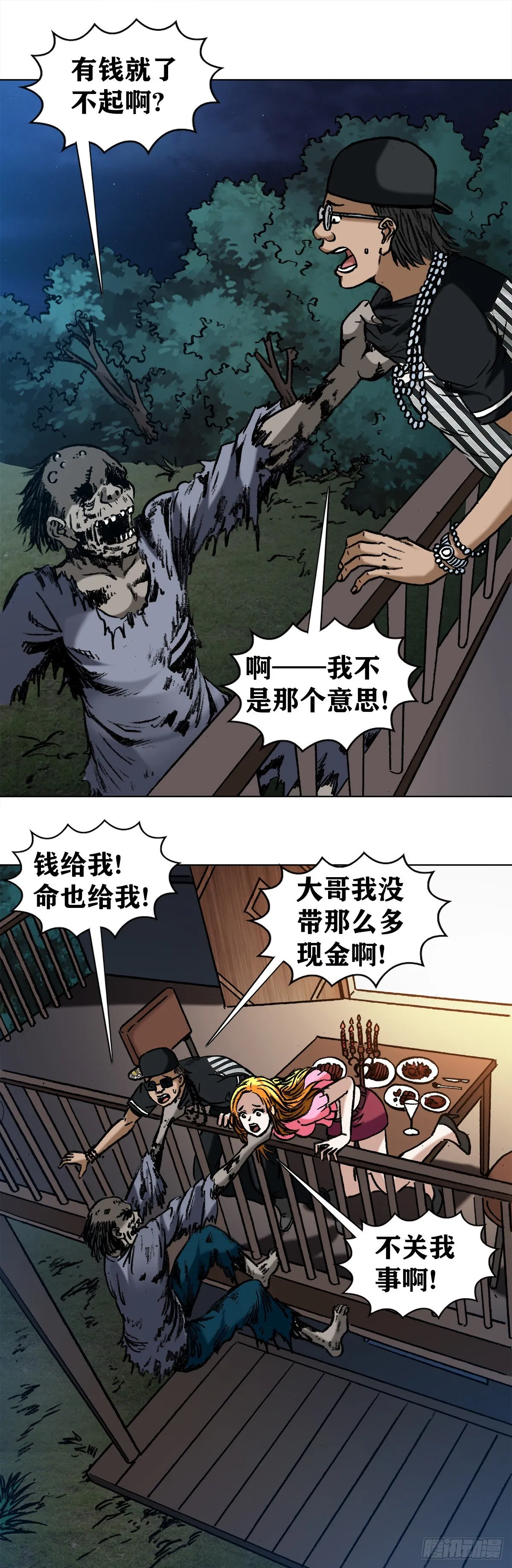 1008 口出狂言 第9页